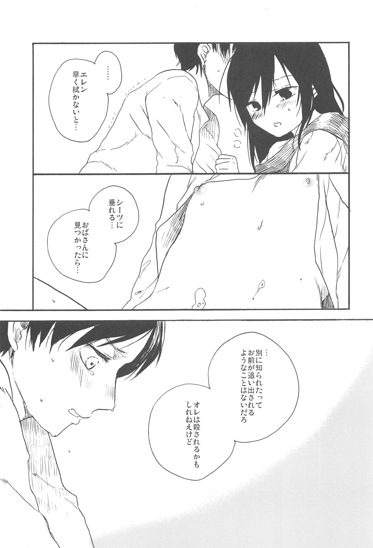 Moyai no Akari - Page 18