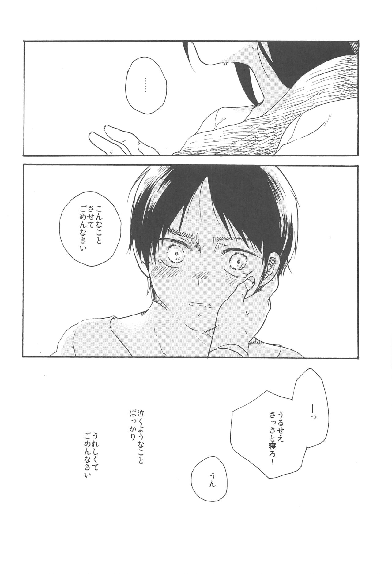 Moyai no Akari - Page 19