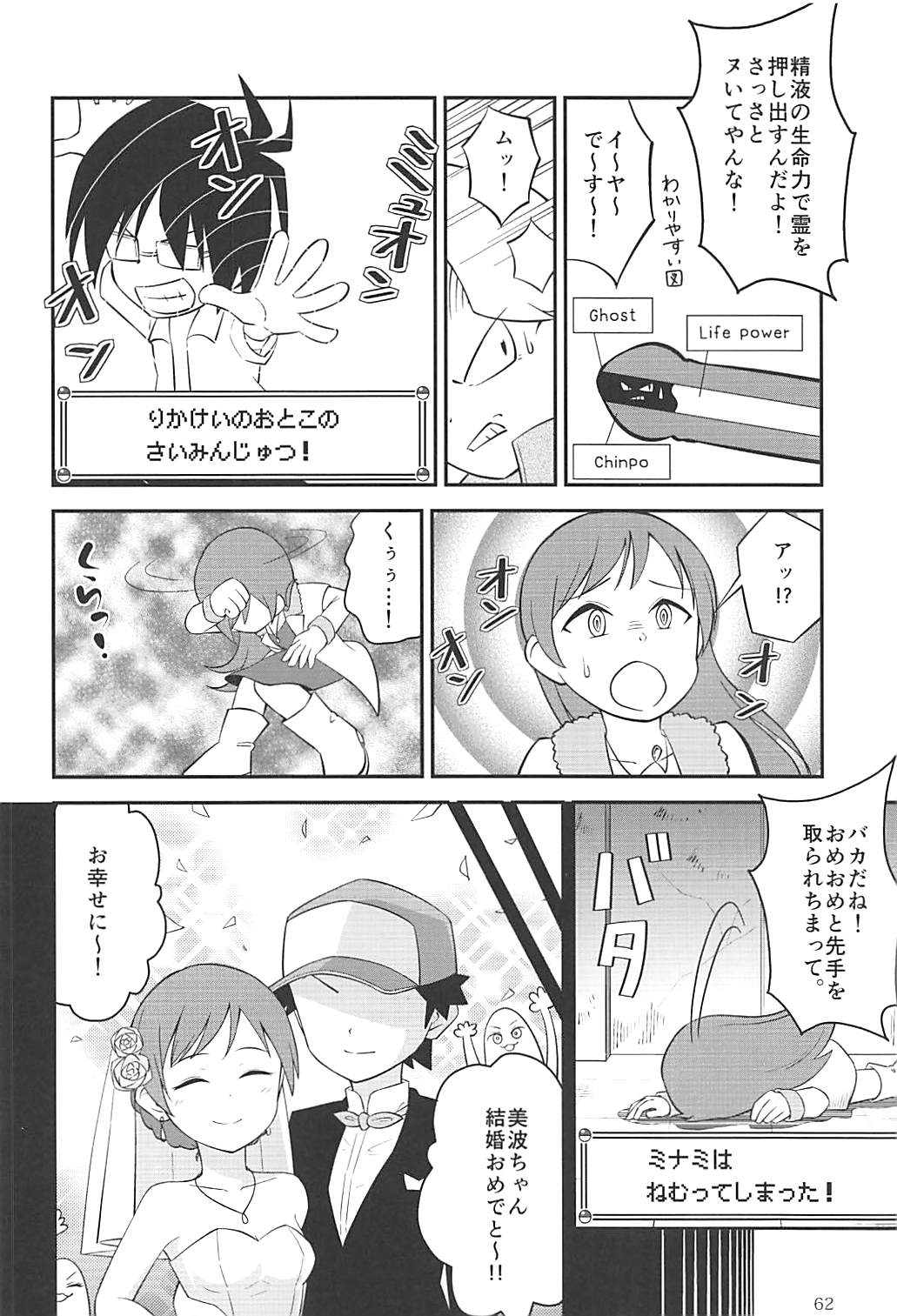 POCKET MEMORIES Love - Page 61