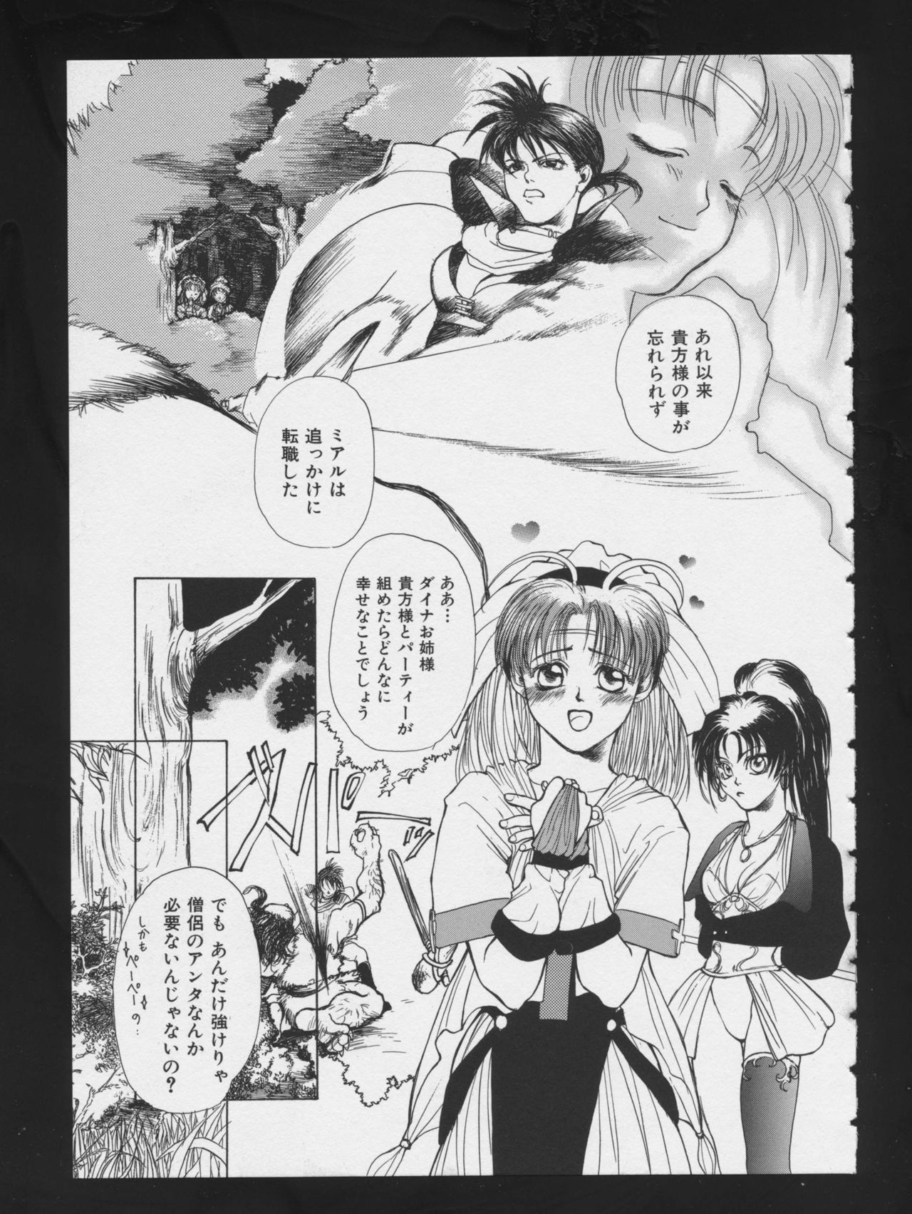RPG DANCE 2 - Page 103