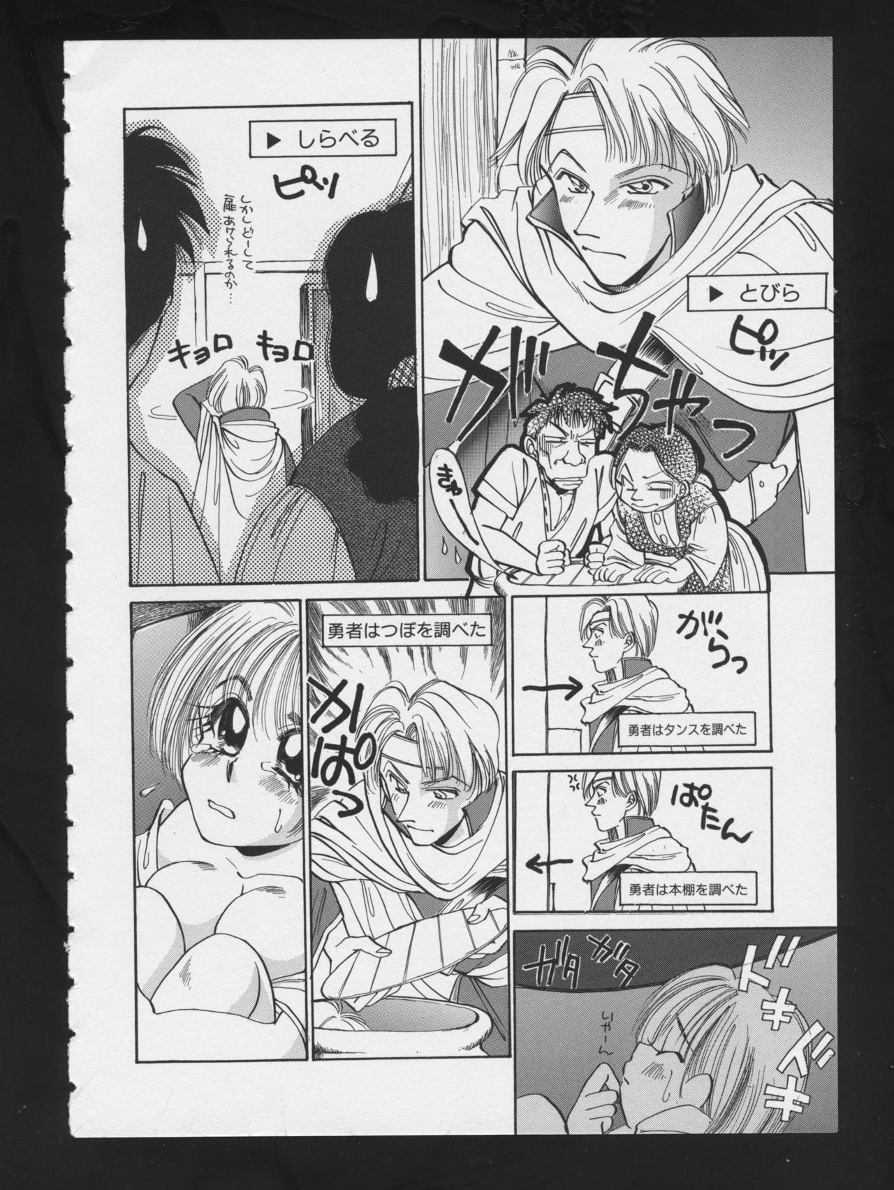 RPG DANCE 2 - Page 122