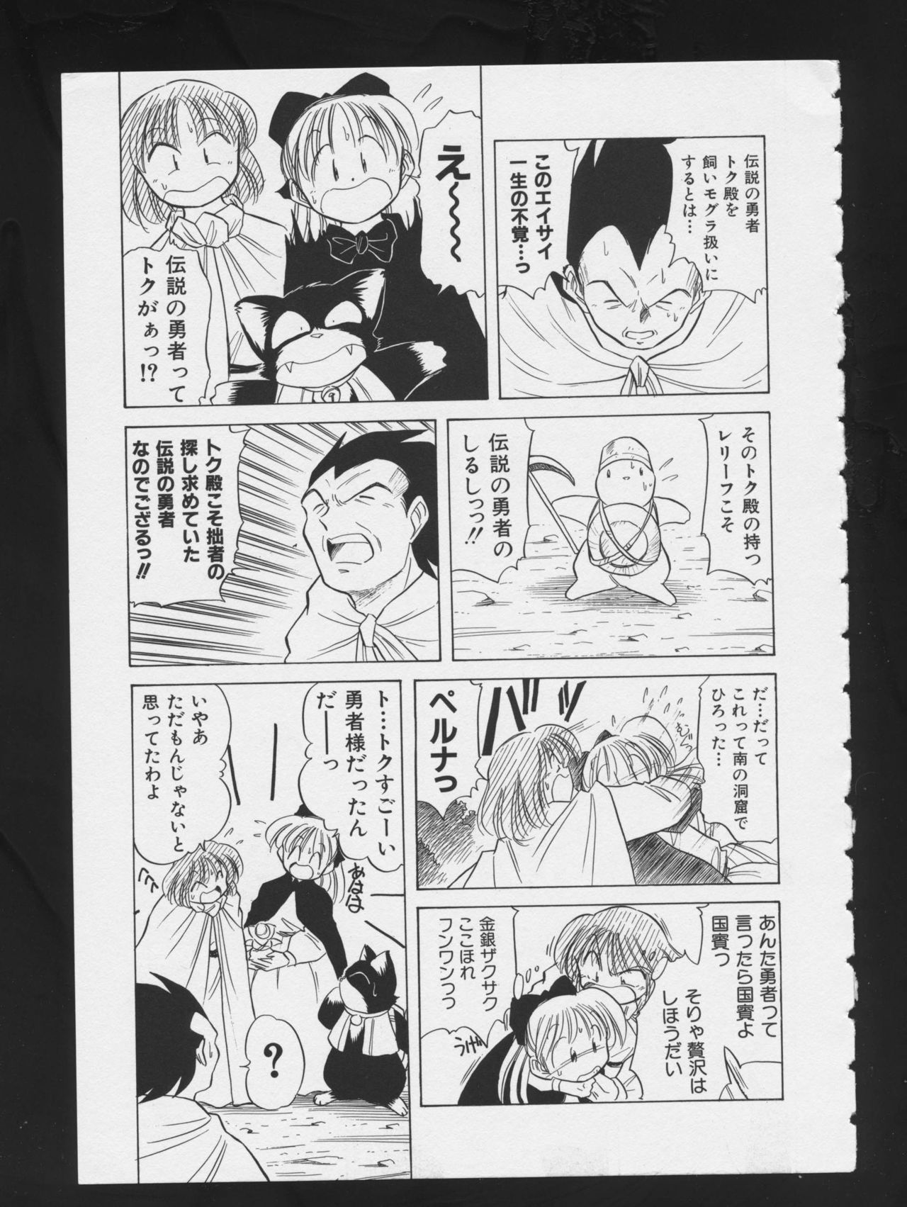 RPG DANCE 2 - Page 135