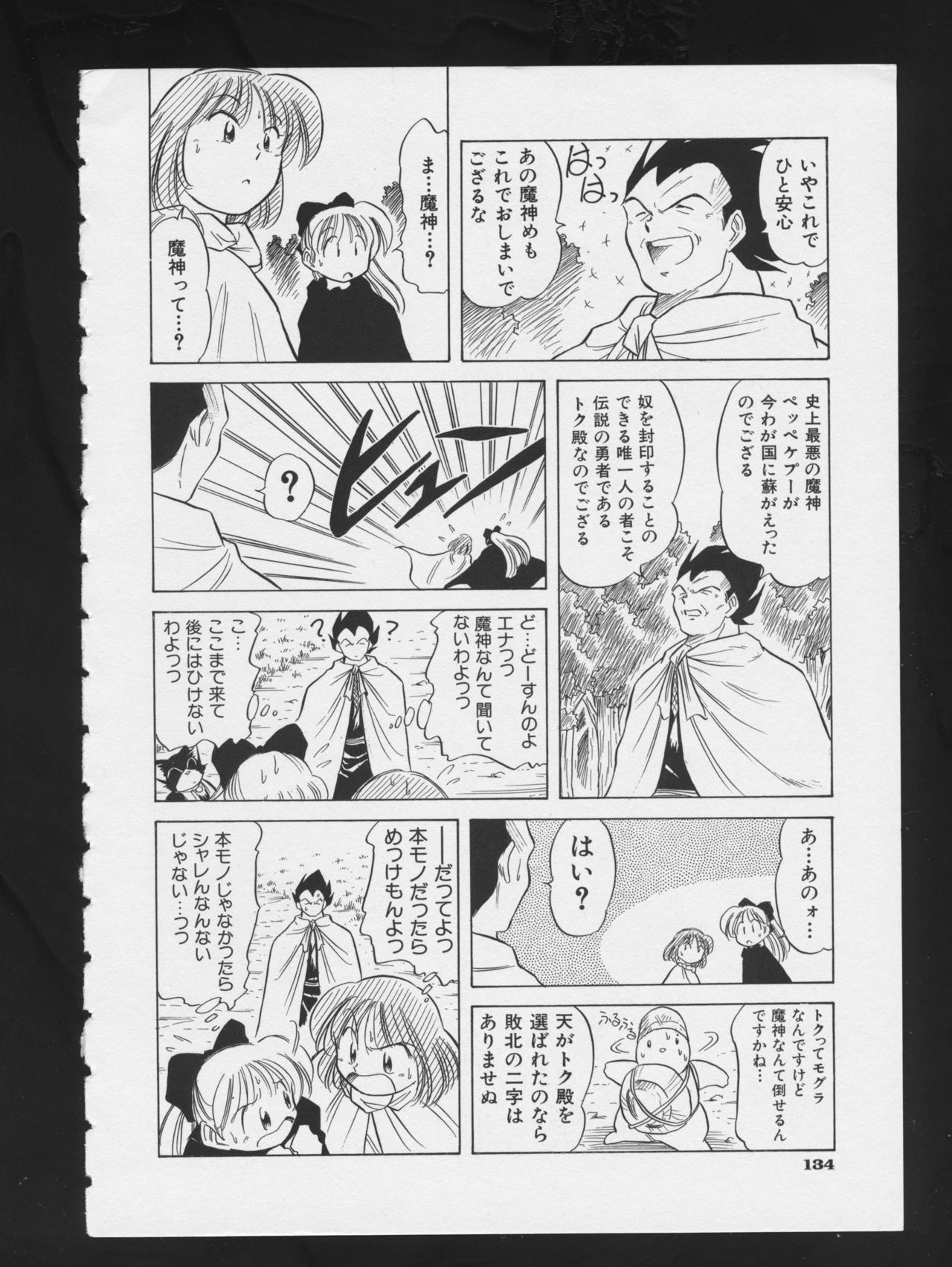 RPG DANCE 2 - Page 136