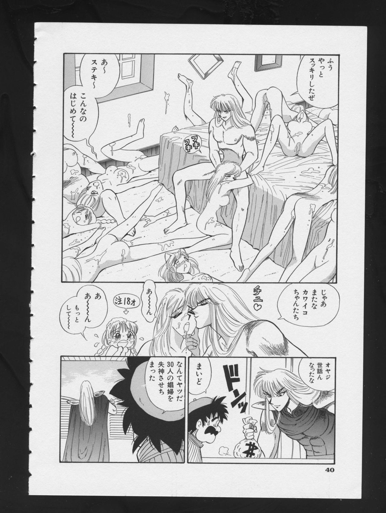 RPG DANCE 2 - Page 42