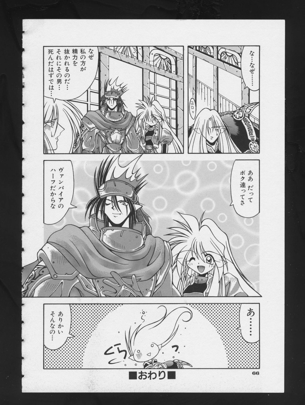 RPG DANCE 2 - Page 68