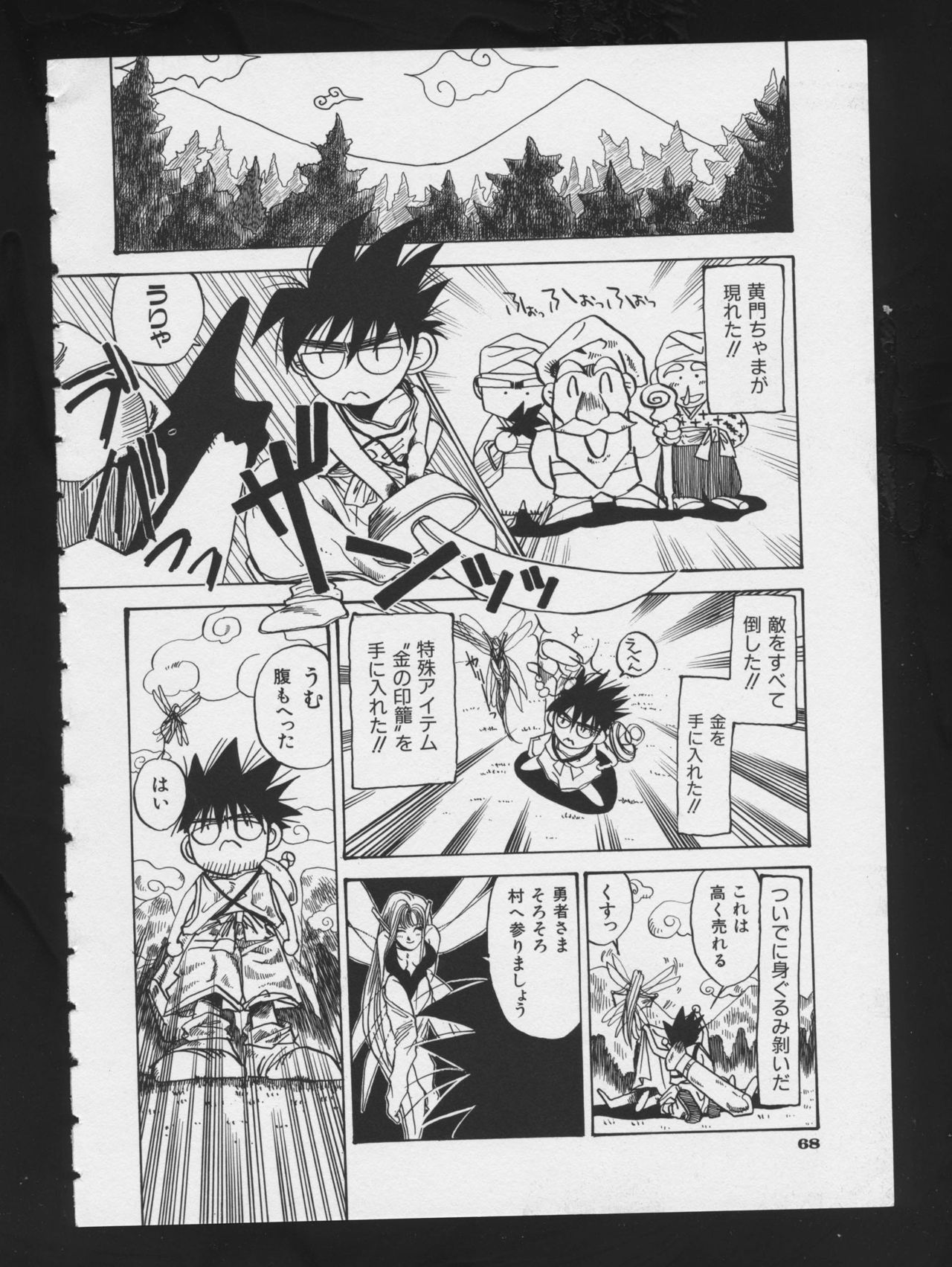 RPG DANCE 2 - Page 70