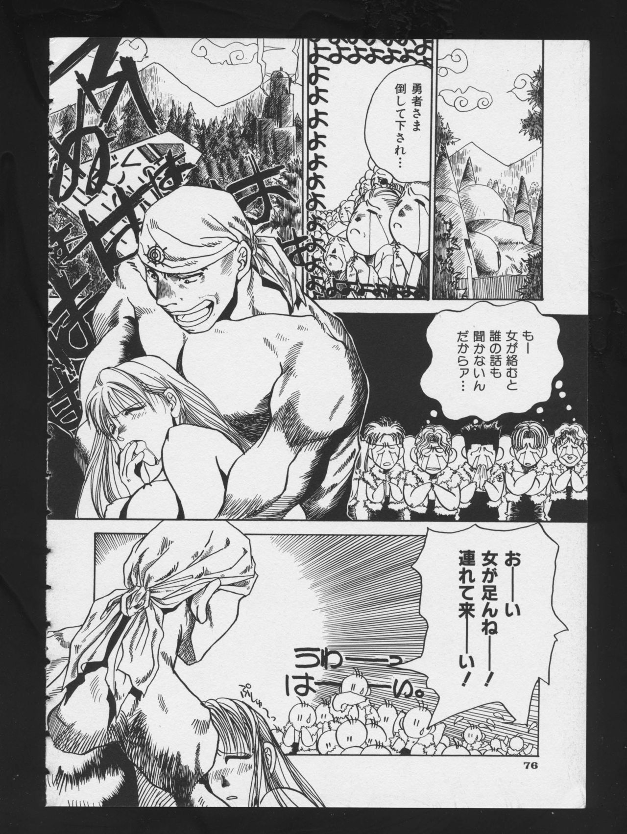 RPG DANCE 2 - Page 78