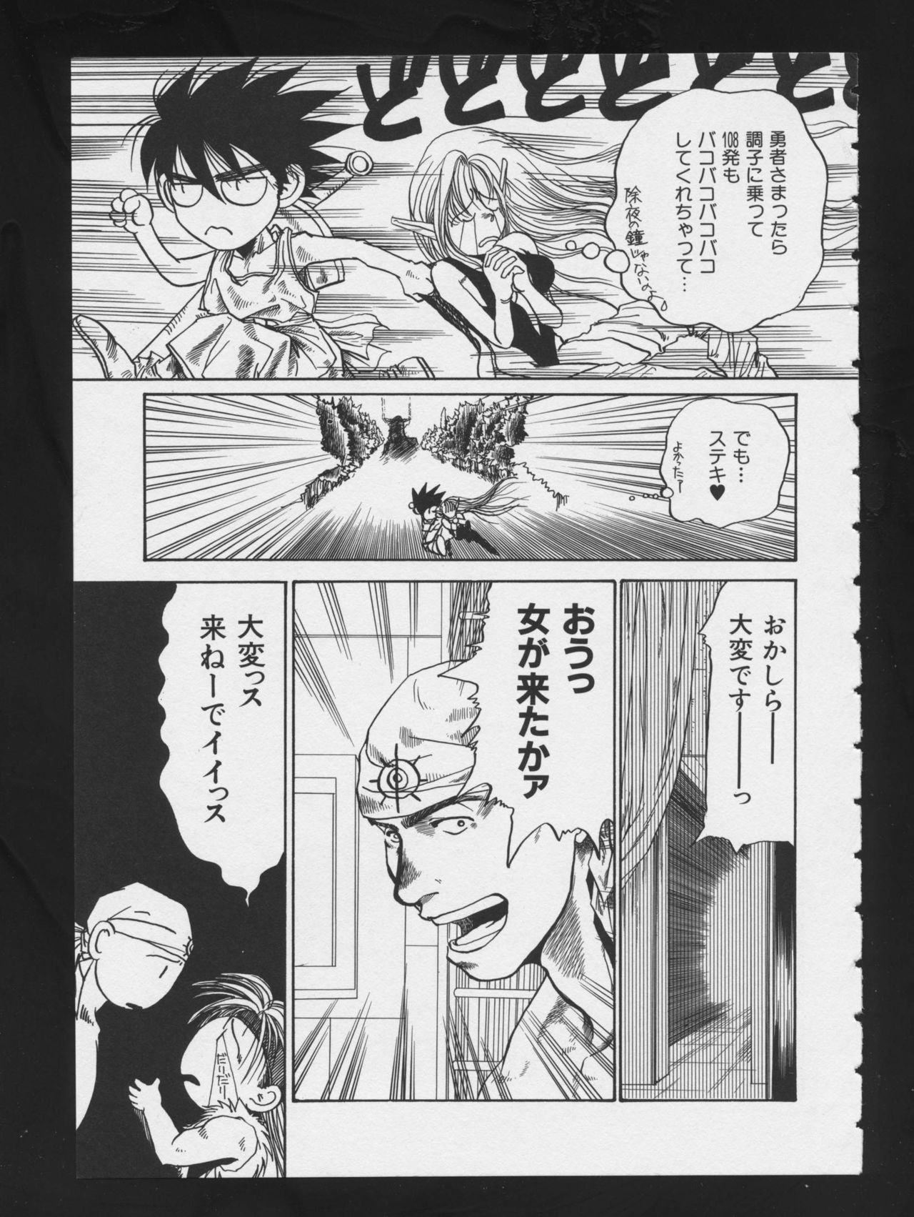 RPG DANCE 2 - Page 83