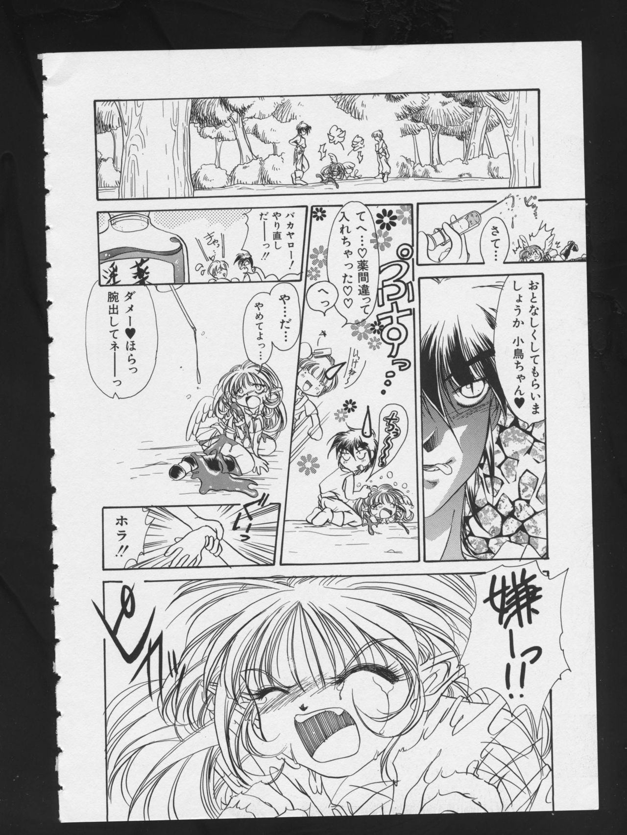RPG DANCE 2 - Page 90