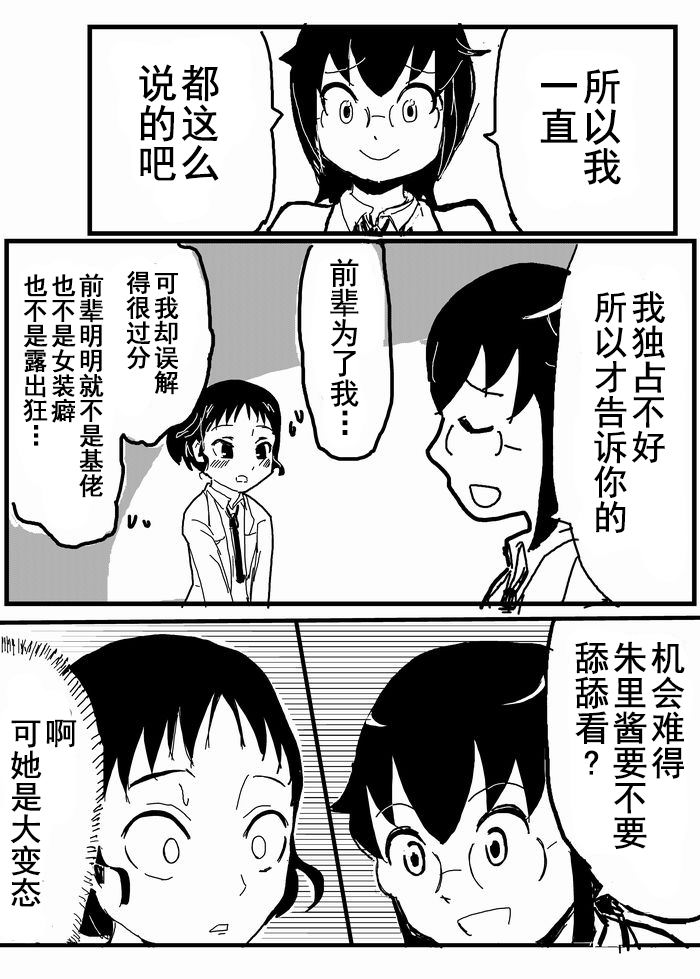 お星さまに好きな人のちんちんが欲しいって願ったら本当に叶った件（欺压汉化） - Page 11