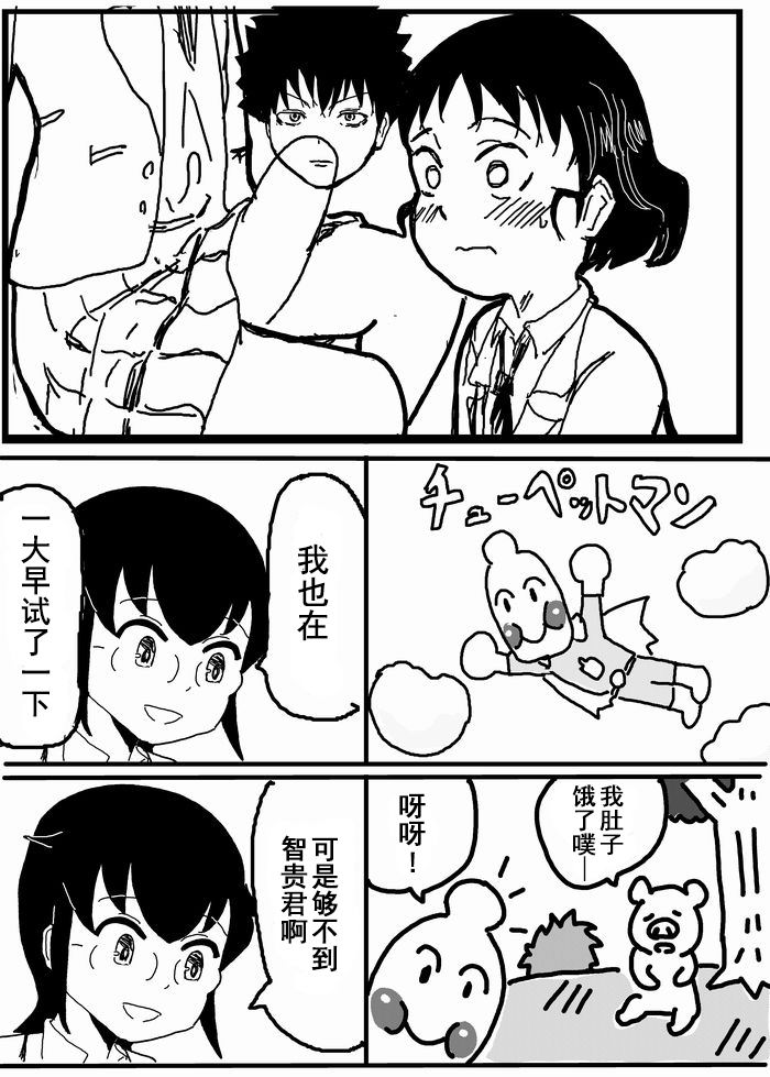 お星さまに好きな人のちんちんが欲しいって願ったら本当に叶った件（欺压汉化） - Page 13