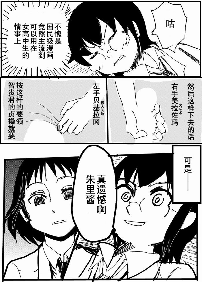 お星さまに好きな人のちんちんが欲しいって願ったら本当に叶った件（欺压汉化） - Page 21