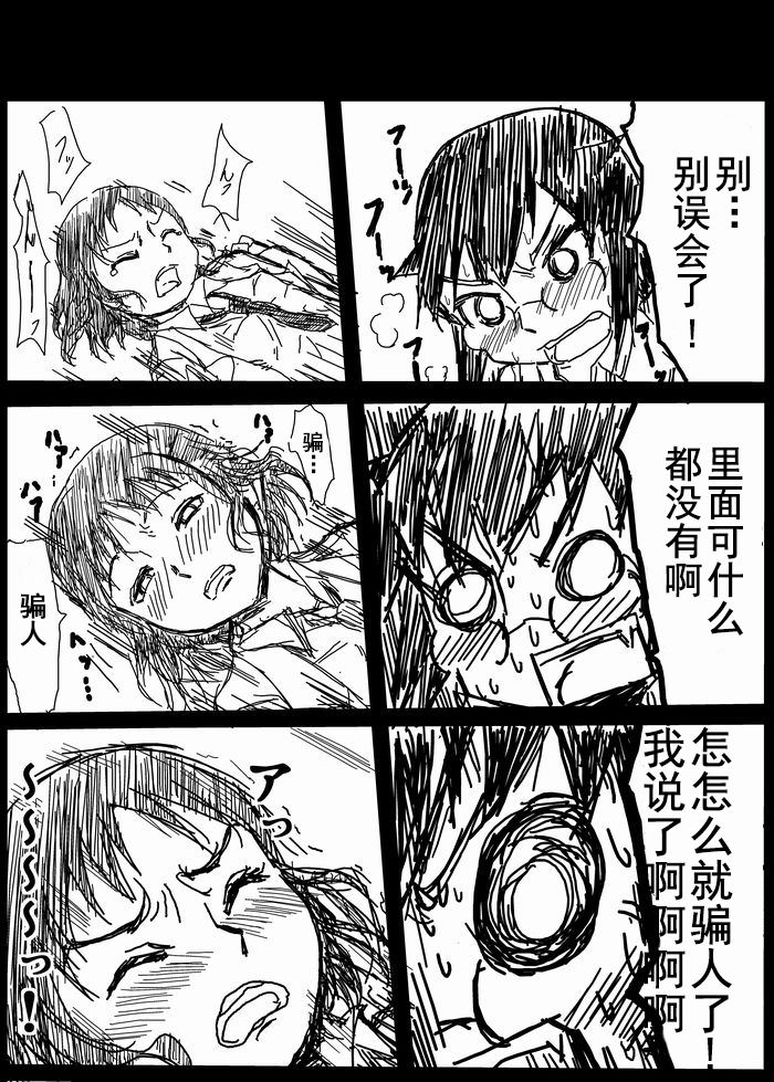 お星さまに好きな人のちんちんが欲しいって願ったら本当に叶った件（欺压汉化） - Page 28