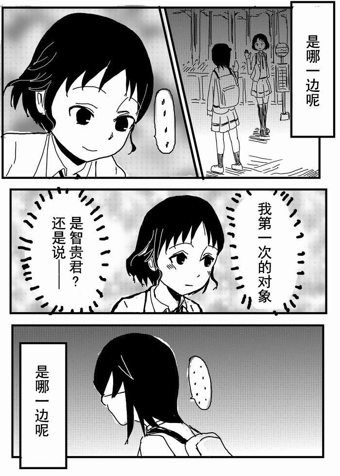 お星さまに好きな人のちんちんが欲しいって願ったら本当に叶った件（欺压汉化） - Page 31