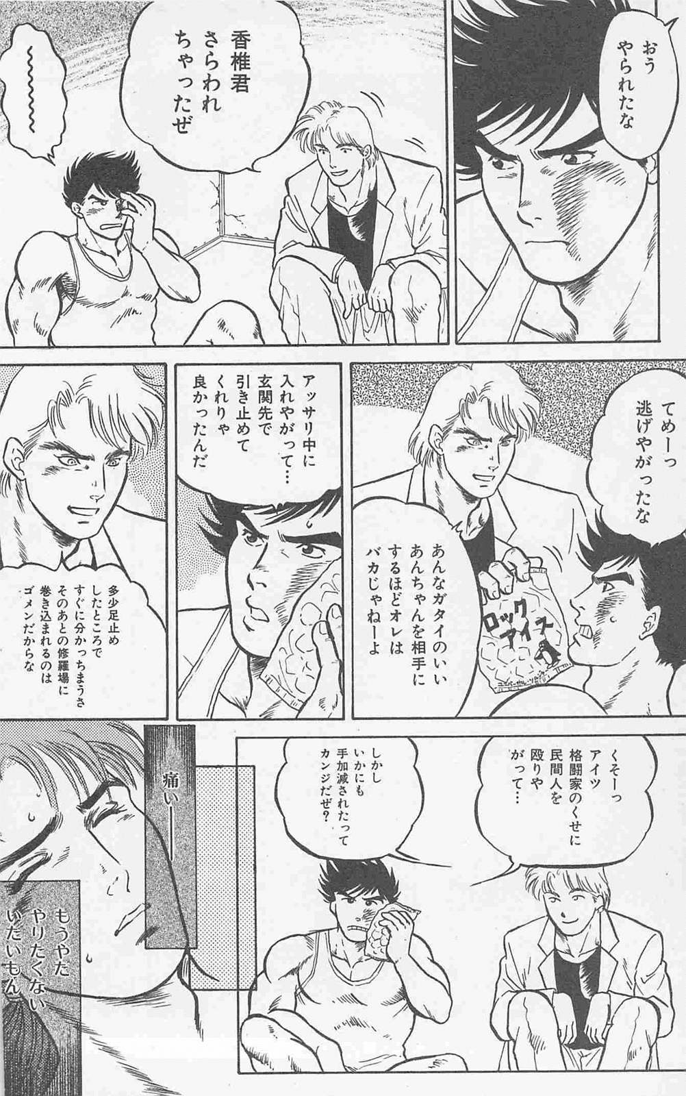 Koi mo 2dome daze - Page 118