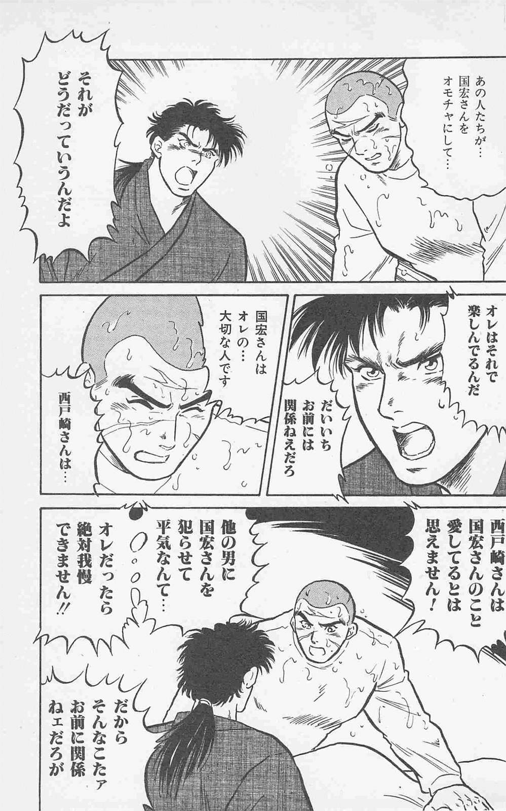 Koi mo 2dome daze - Page 123