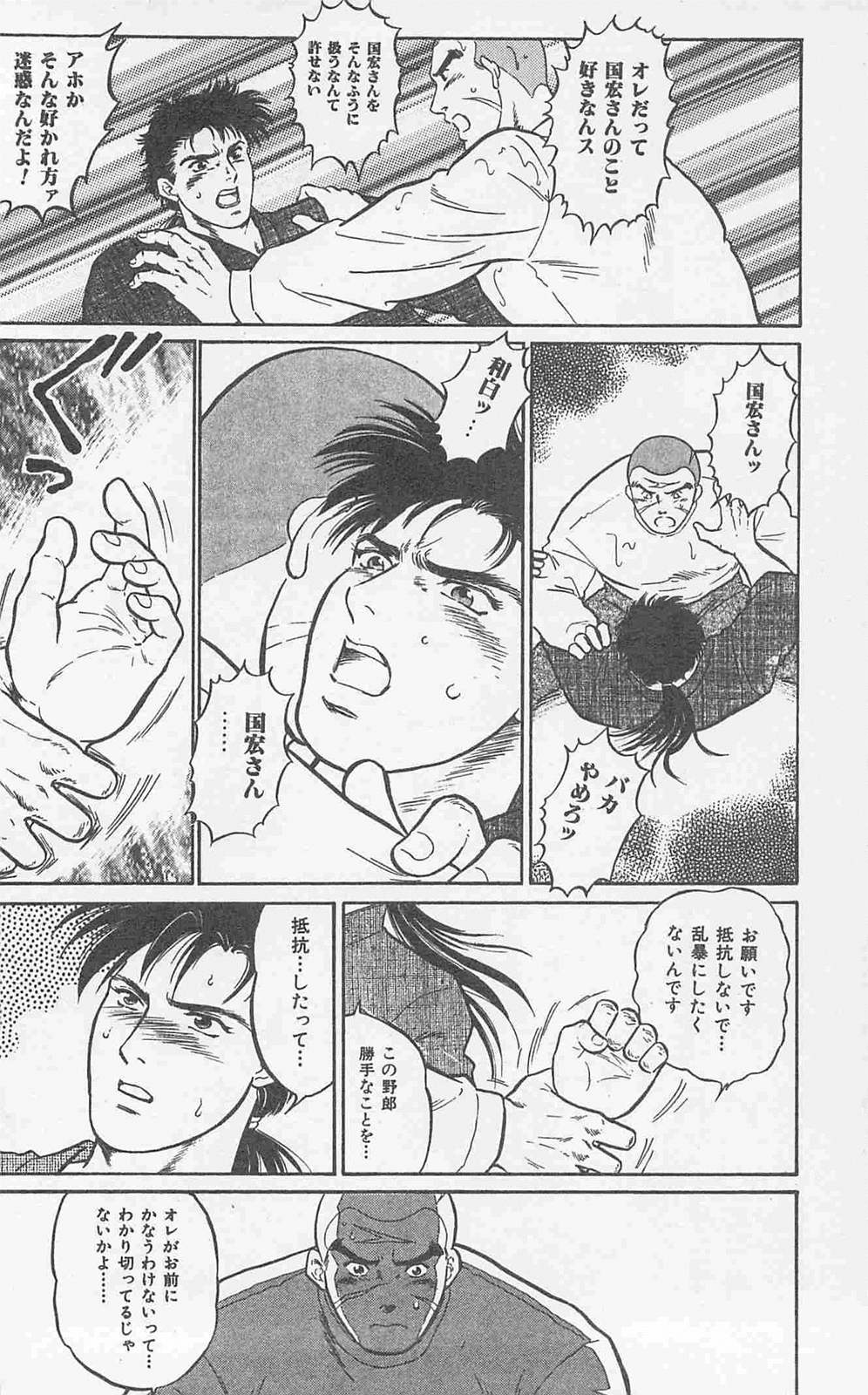Koi mo 2dome daze - Page 124