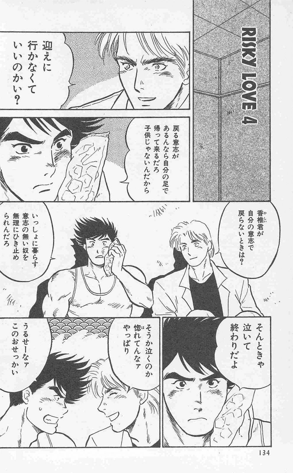 Koi mo 2dome daze - Page 132