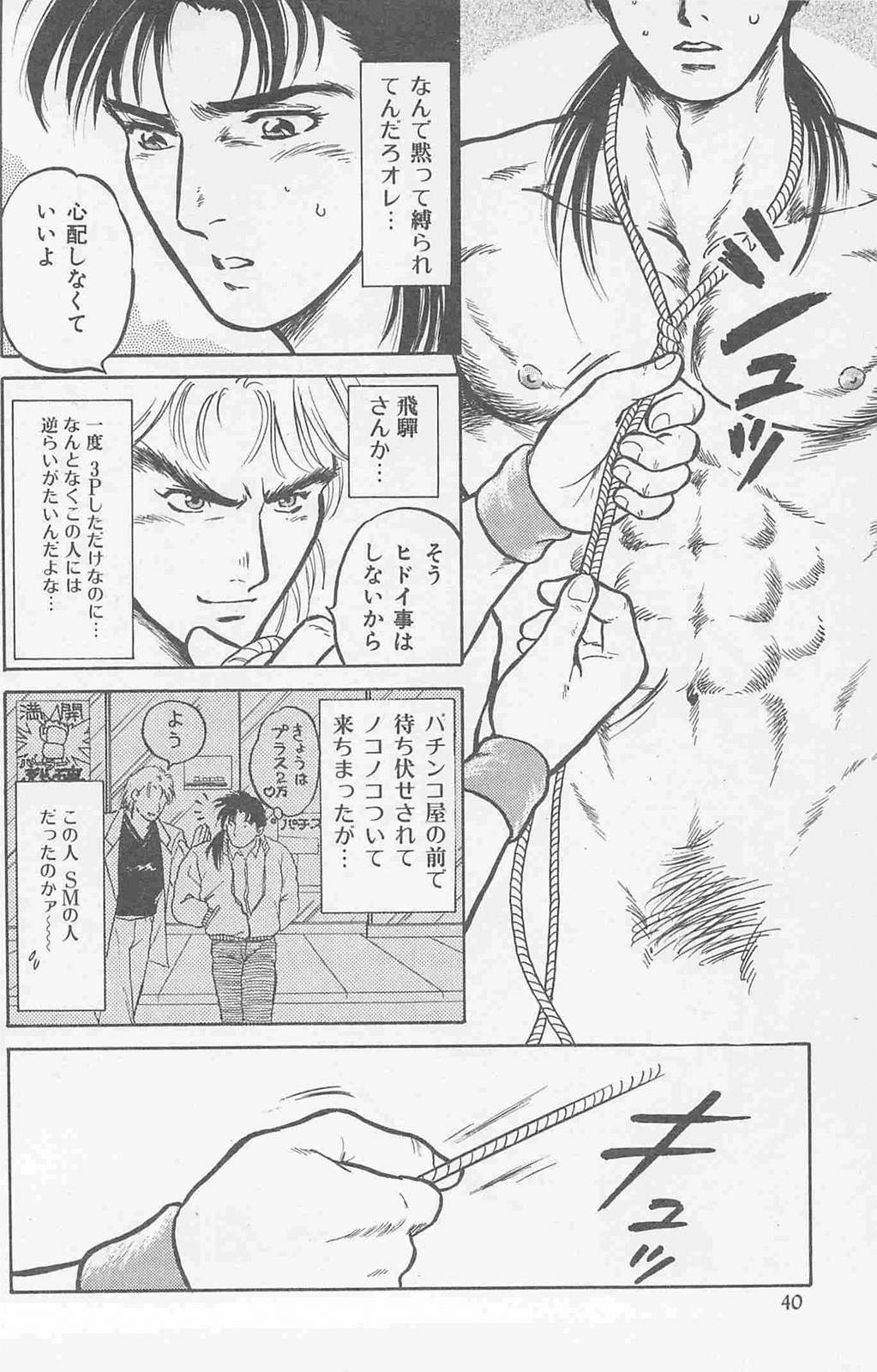 Koi mo 2dome daze - Page 38