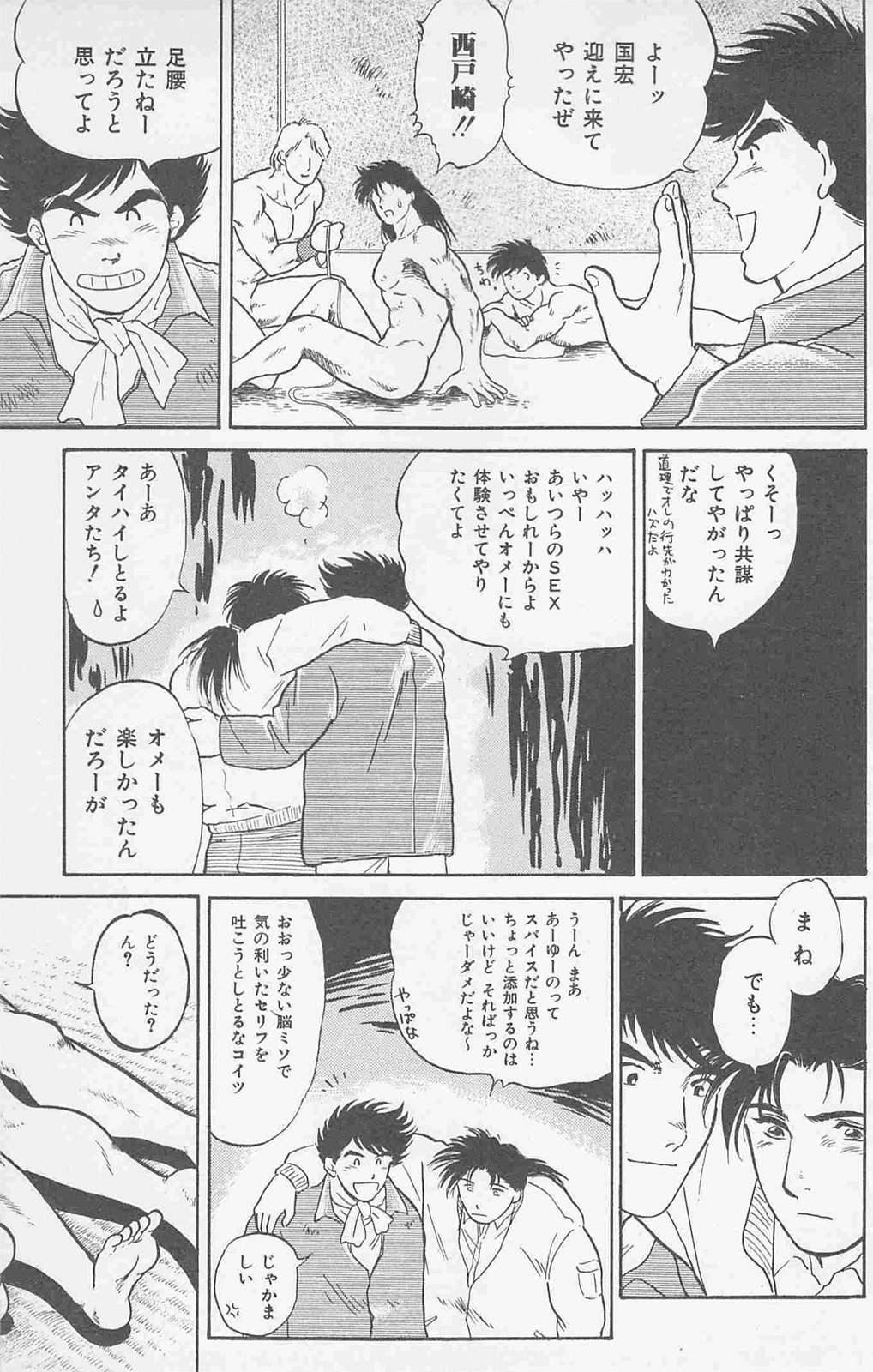 Koi mo 2dome daze - Page 67