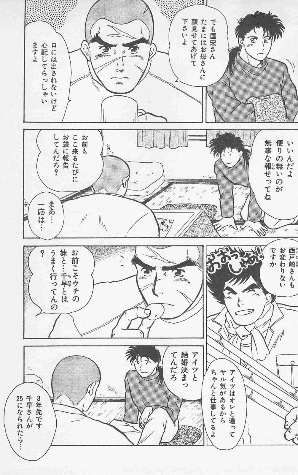 Koi mo 2dome daze - Page 71