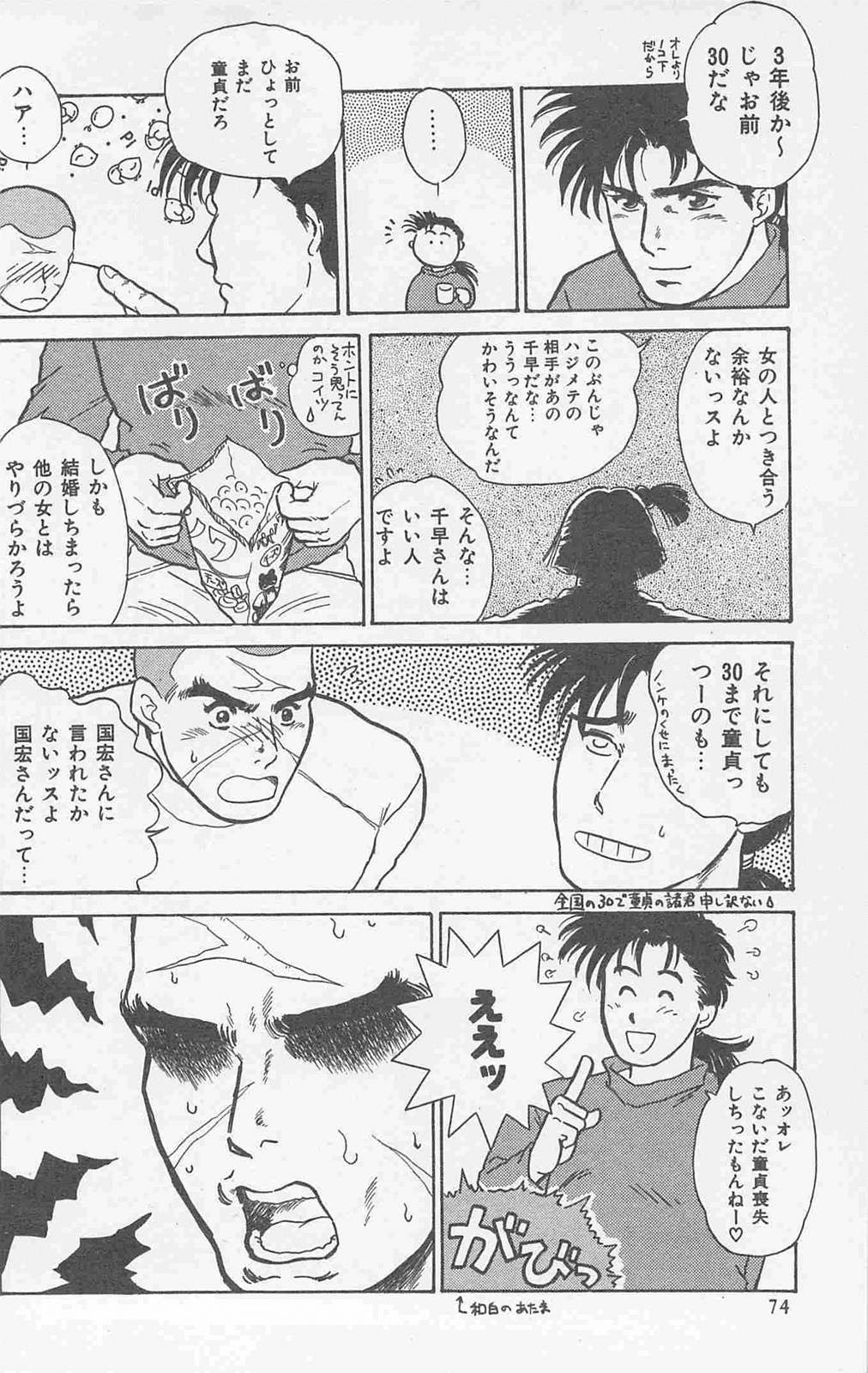 Koi mo 2dome daze - Page 72