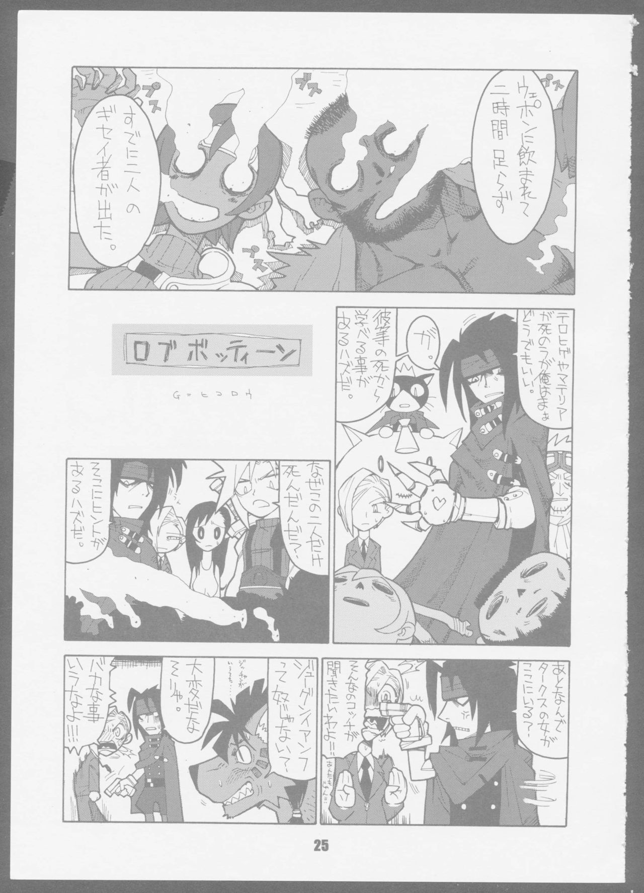 7 seven - Page 25