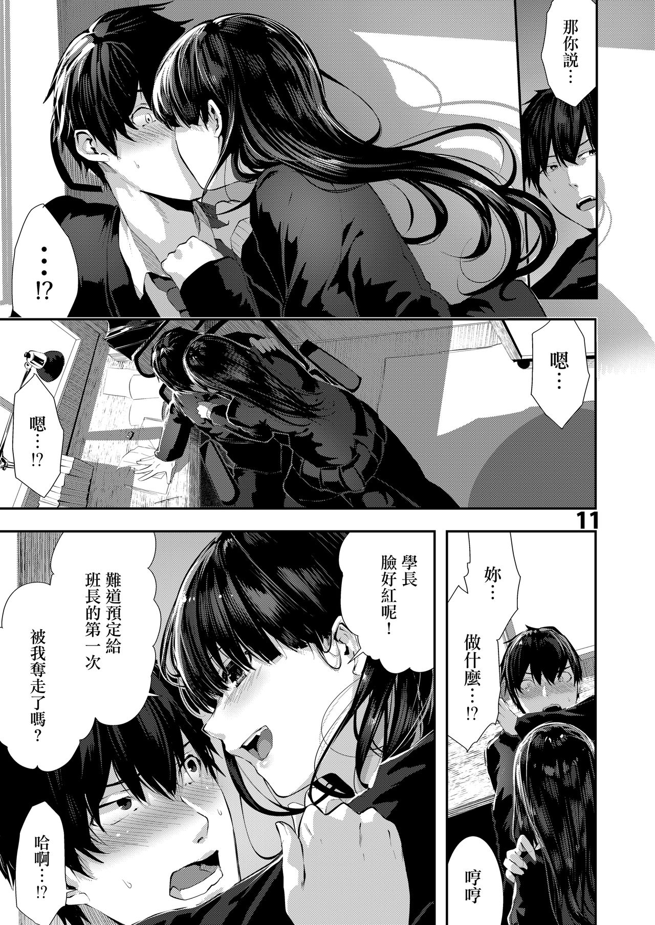 Osananajimi Ecchi - Page 11