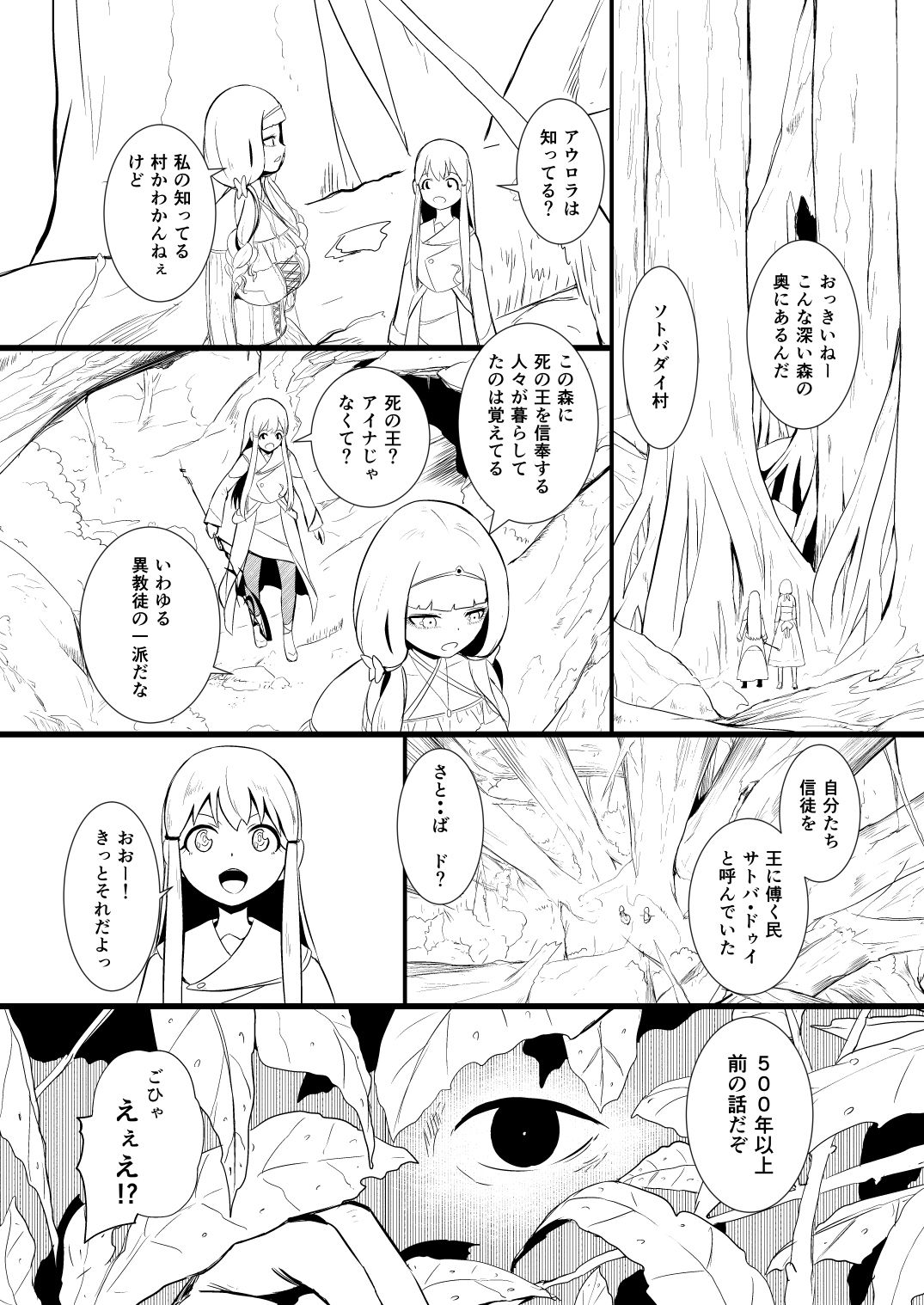 救世主と救済者 - Page 31