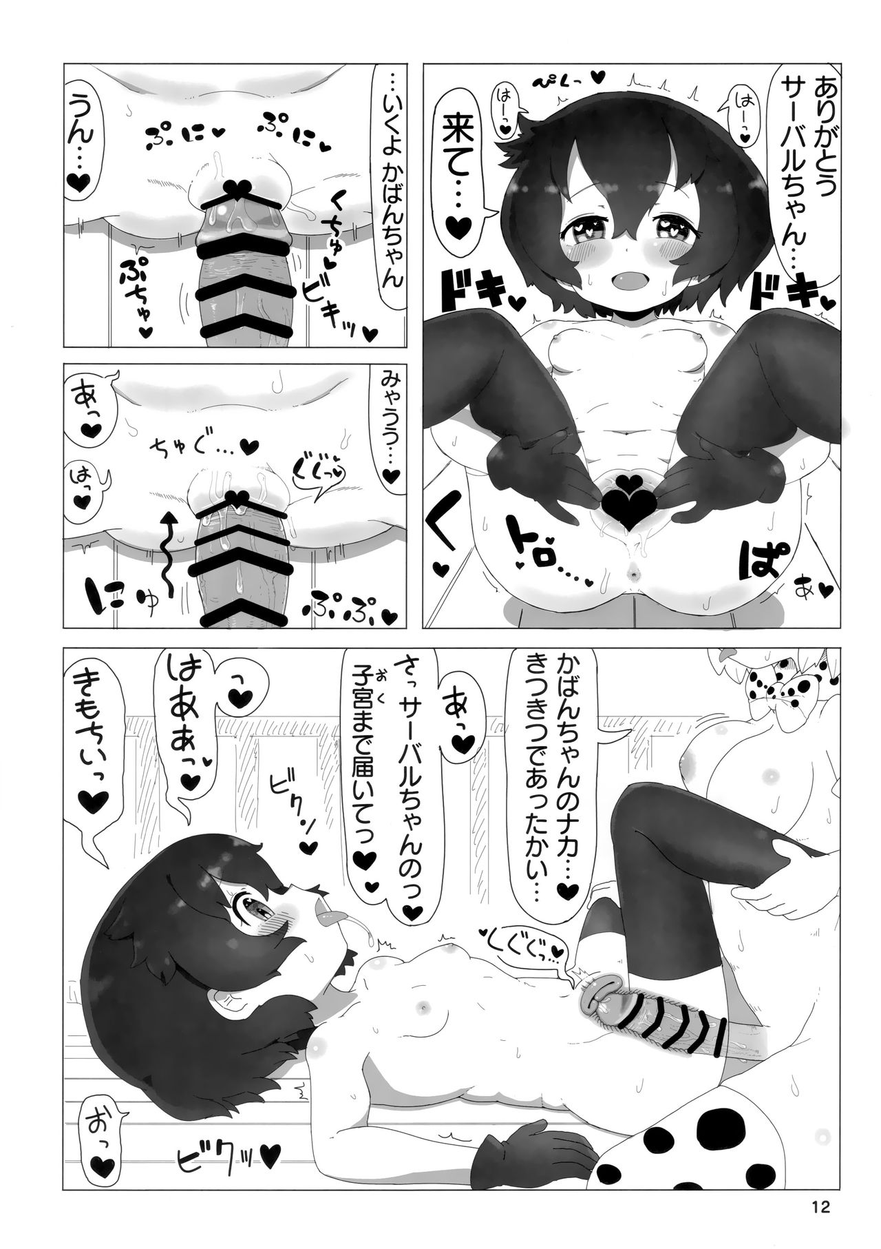 Serkaba Sukebe Book - Page 11