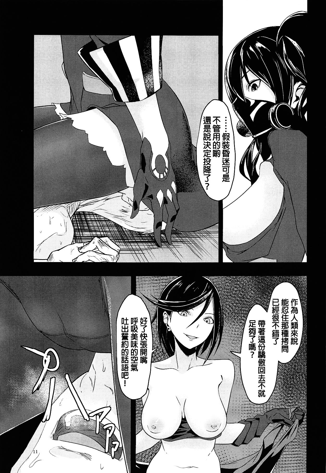 Seneki Shippai -Failure- - Page 11
