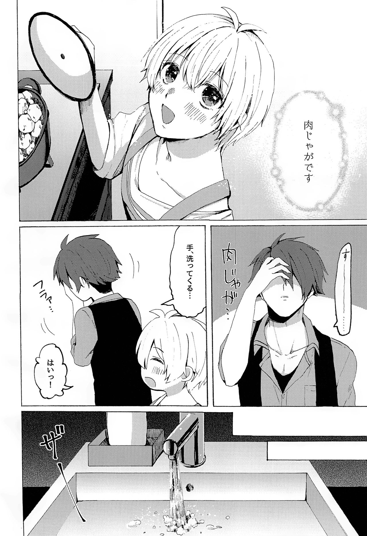Strawberry Liquor - Page 3