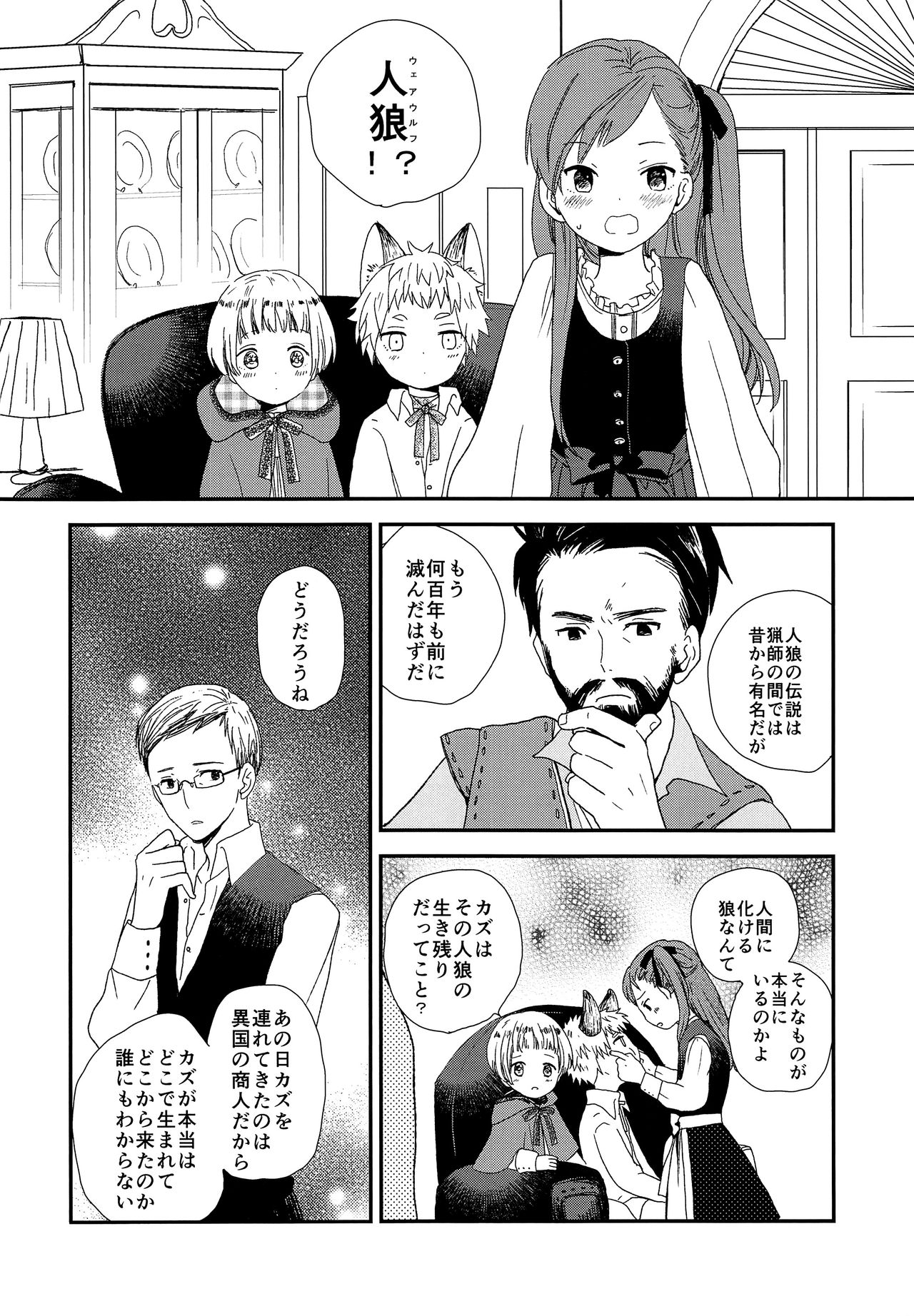 Ookami no Shitateya - Page 15