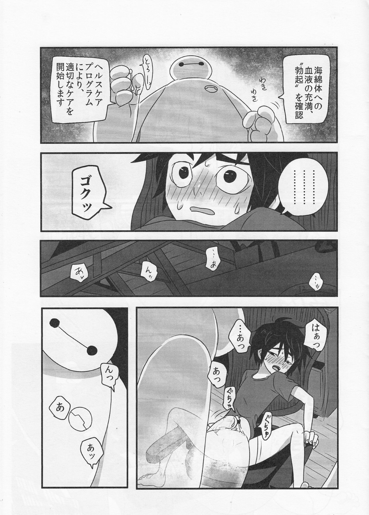 AMBIVALENCE BABY - Page 8
