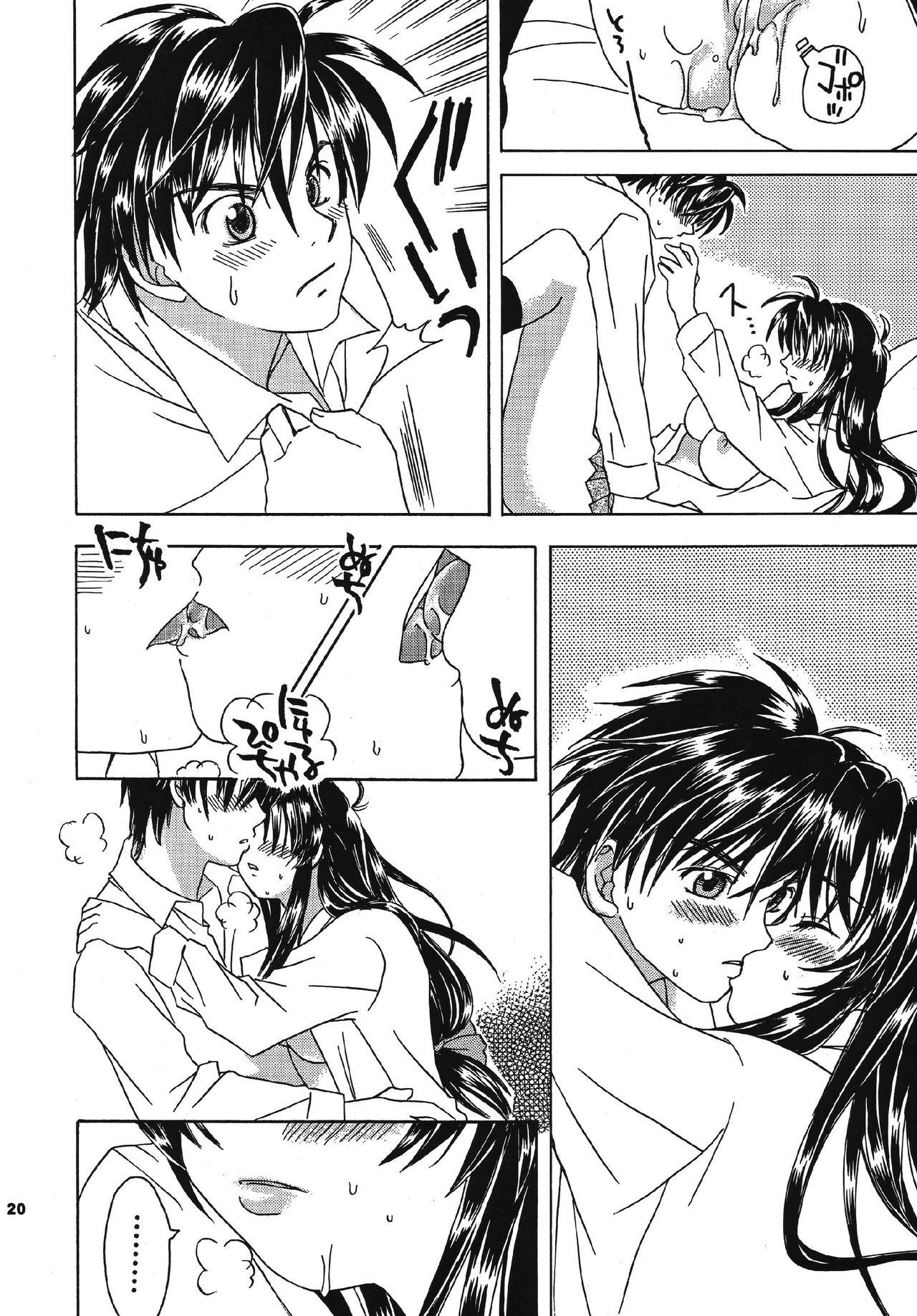 Omou Side by Side - Page 20