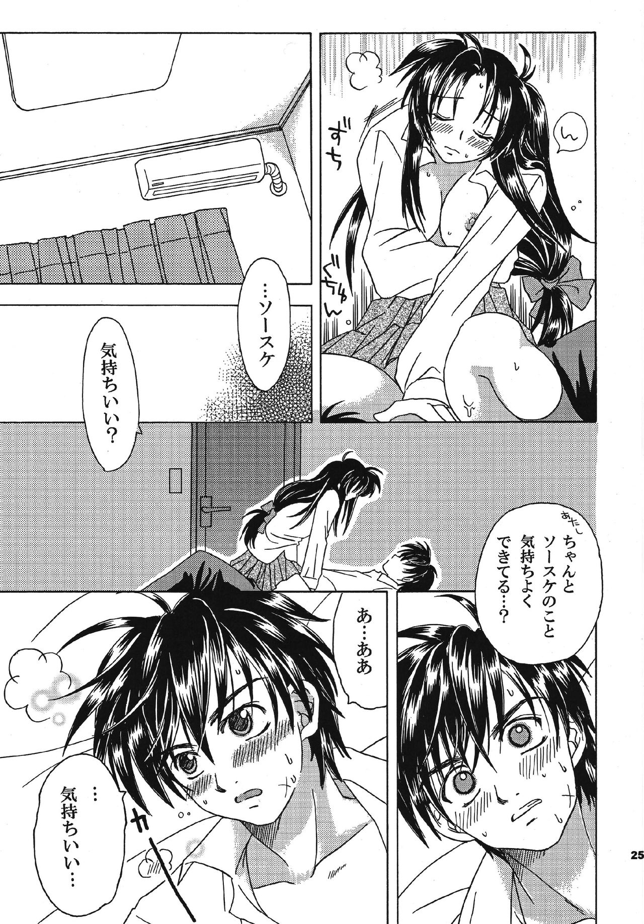 Omou Side by Side - Page 25
