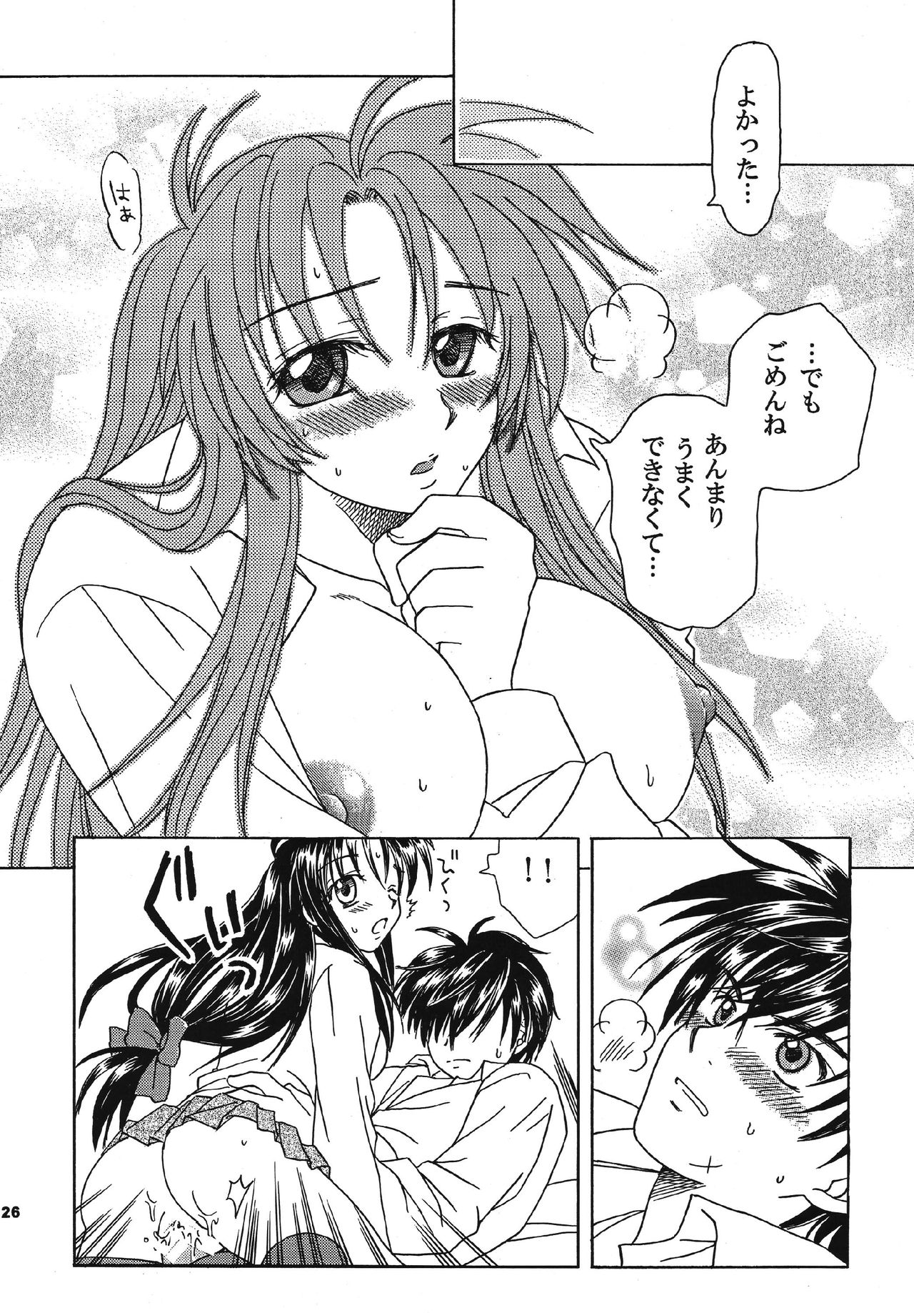 Omou Side by Side - Page 26