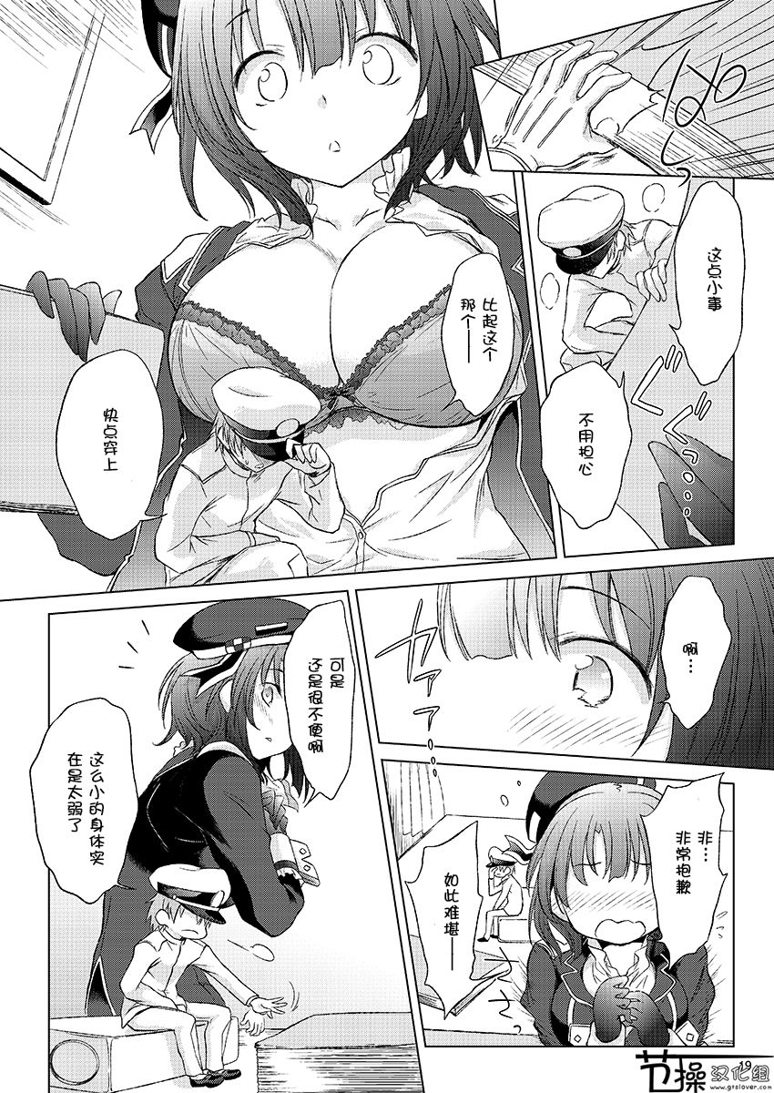 Jujungata Kyomusume Mini - Page 18