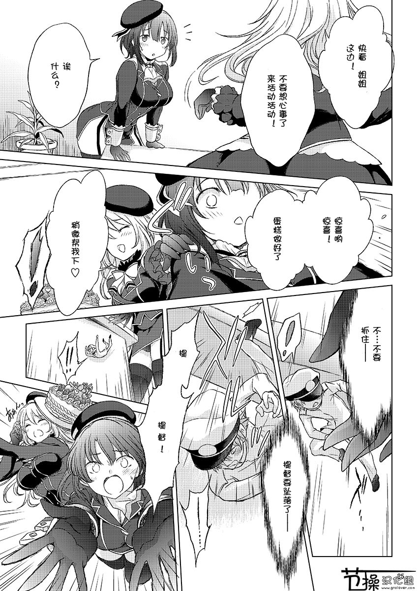 Jujungata Kyomusume Mini - Page 24