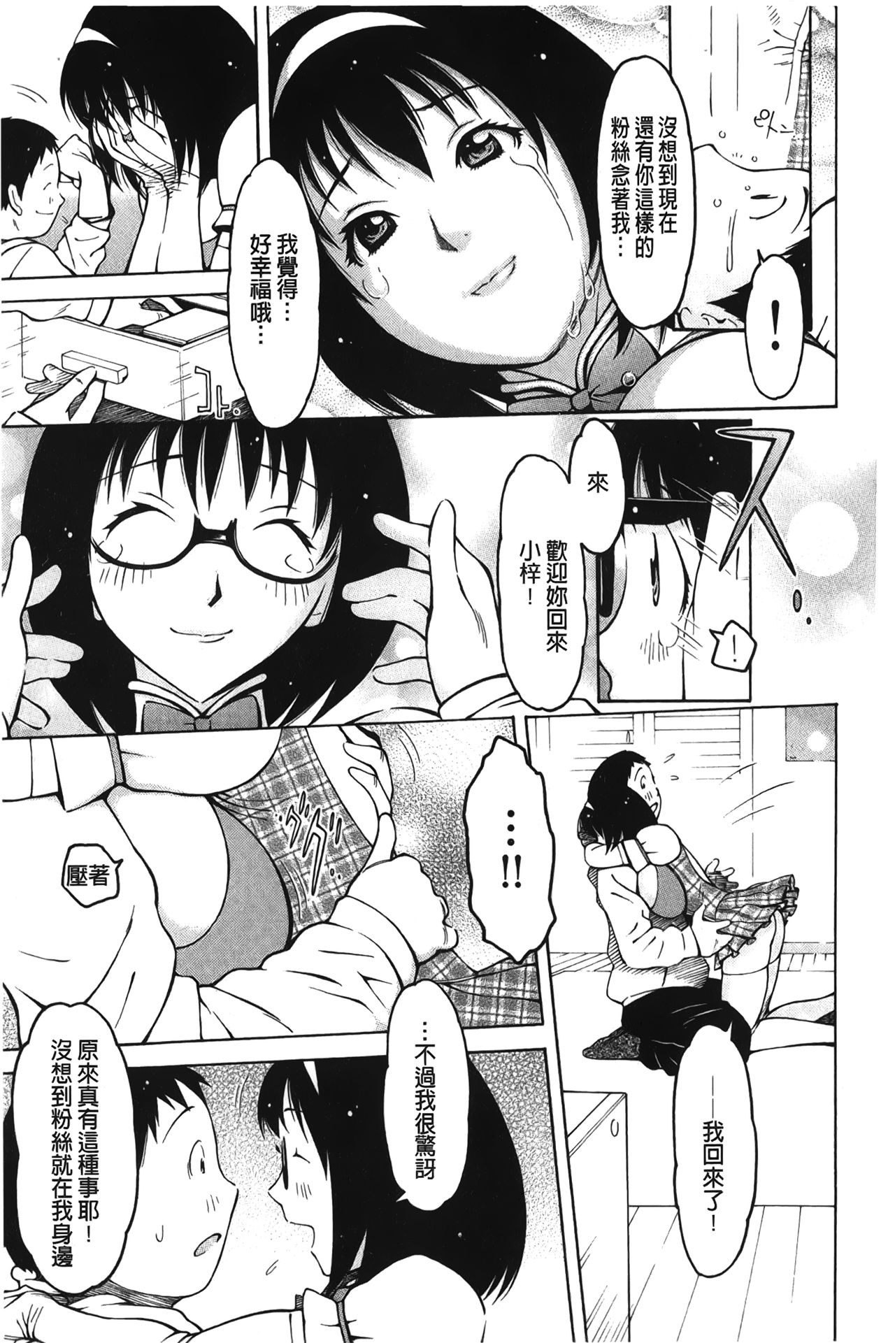 Imouto Control | 淫妹・操控 - Page 147