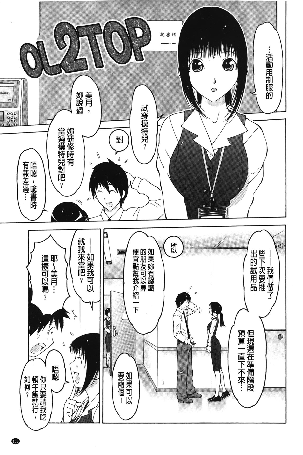 Imouto Control | 淫妹・操控 - Page 161