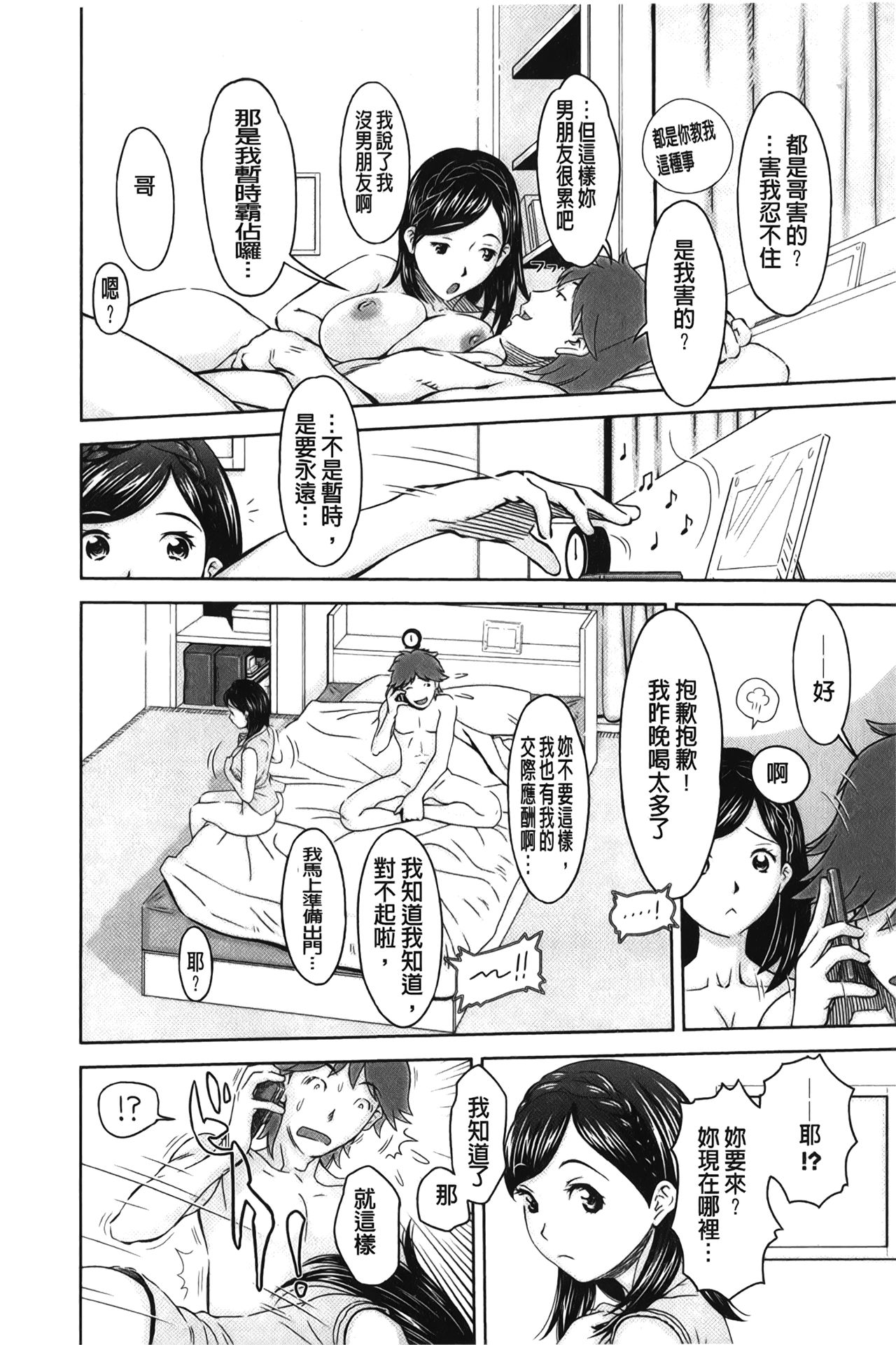 Imouto Control | 淫妹・操控 - Page 182
