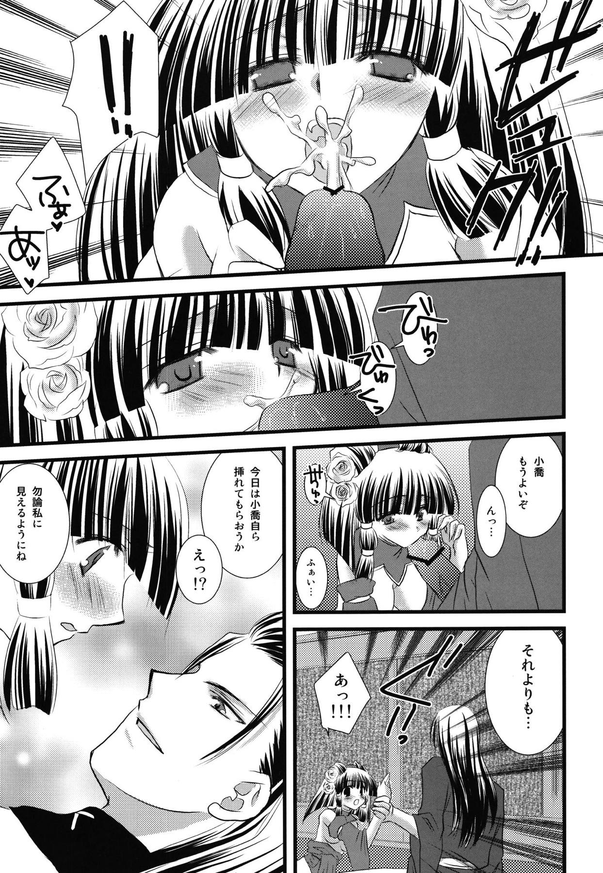 Ryuusei Aien - Page 12