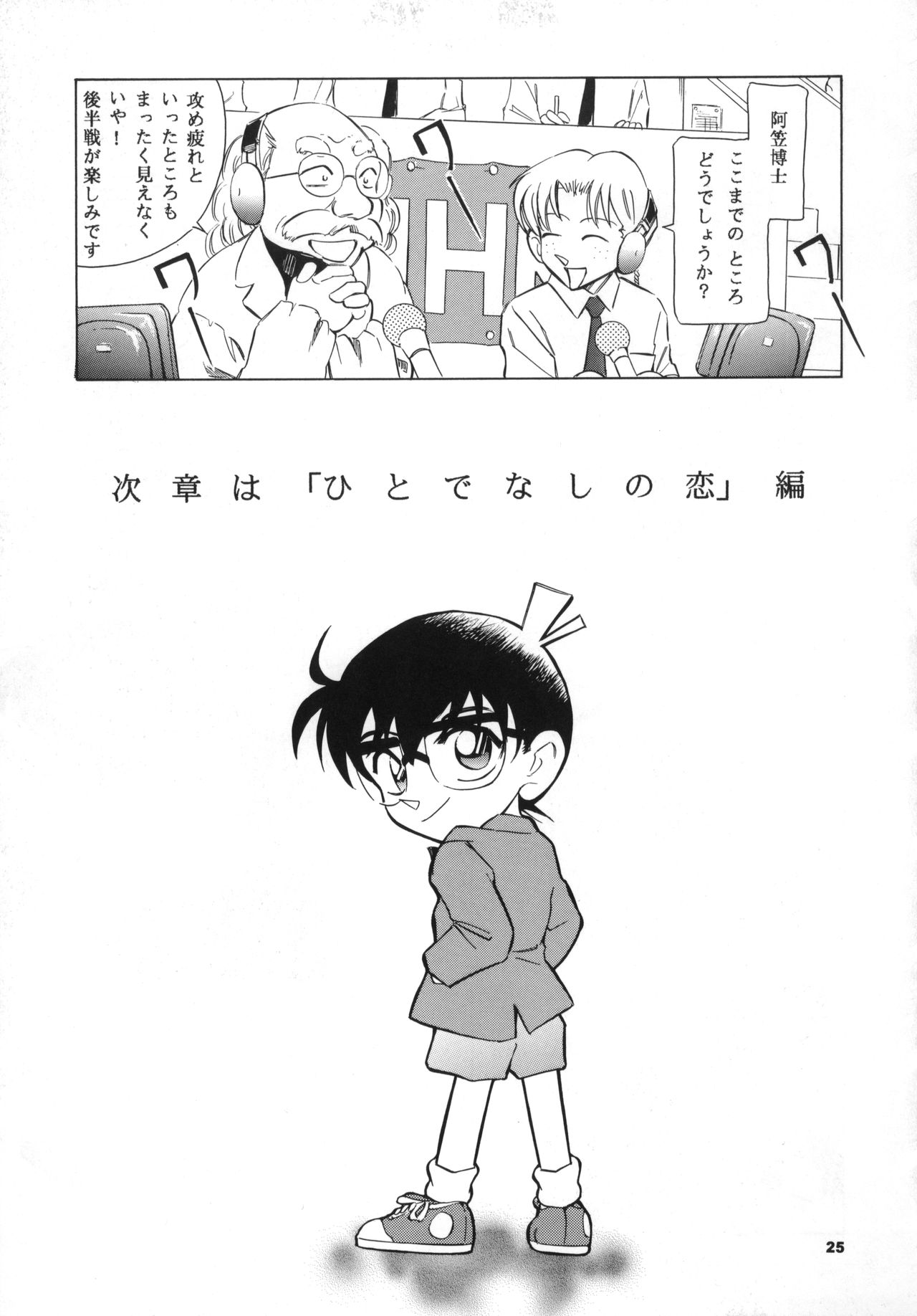 Injuu 2 - Page 26