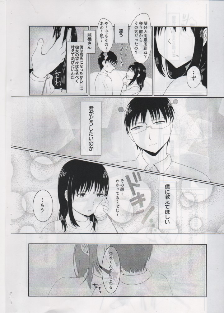 First Love - Page 12