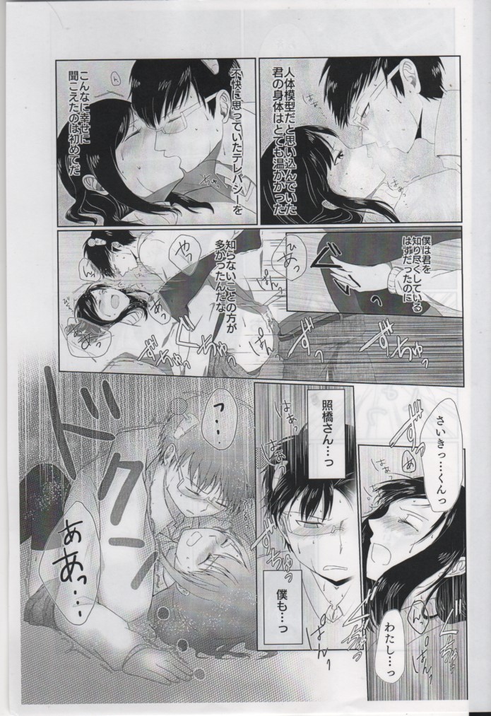 First Love - Page 17