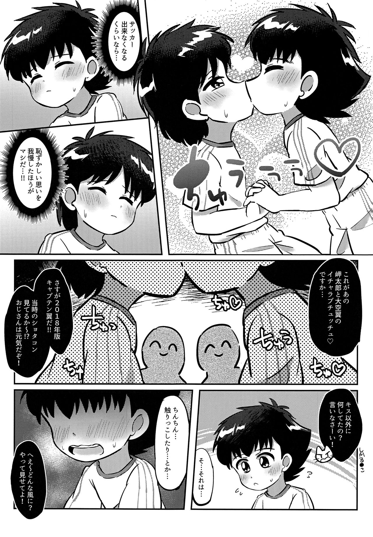 Uwasa no Echi Echi Combi - Page 6