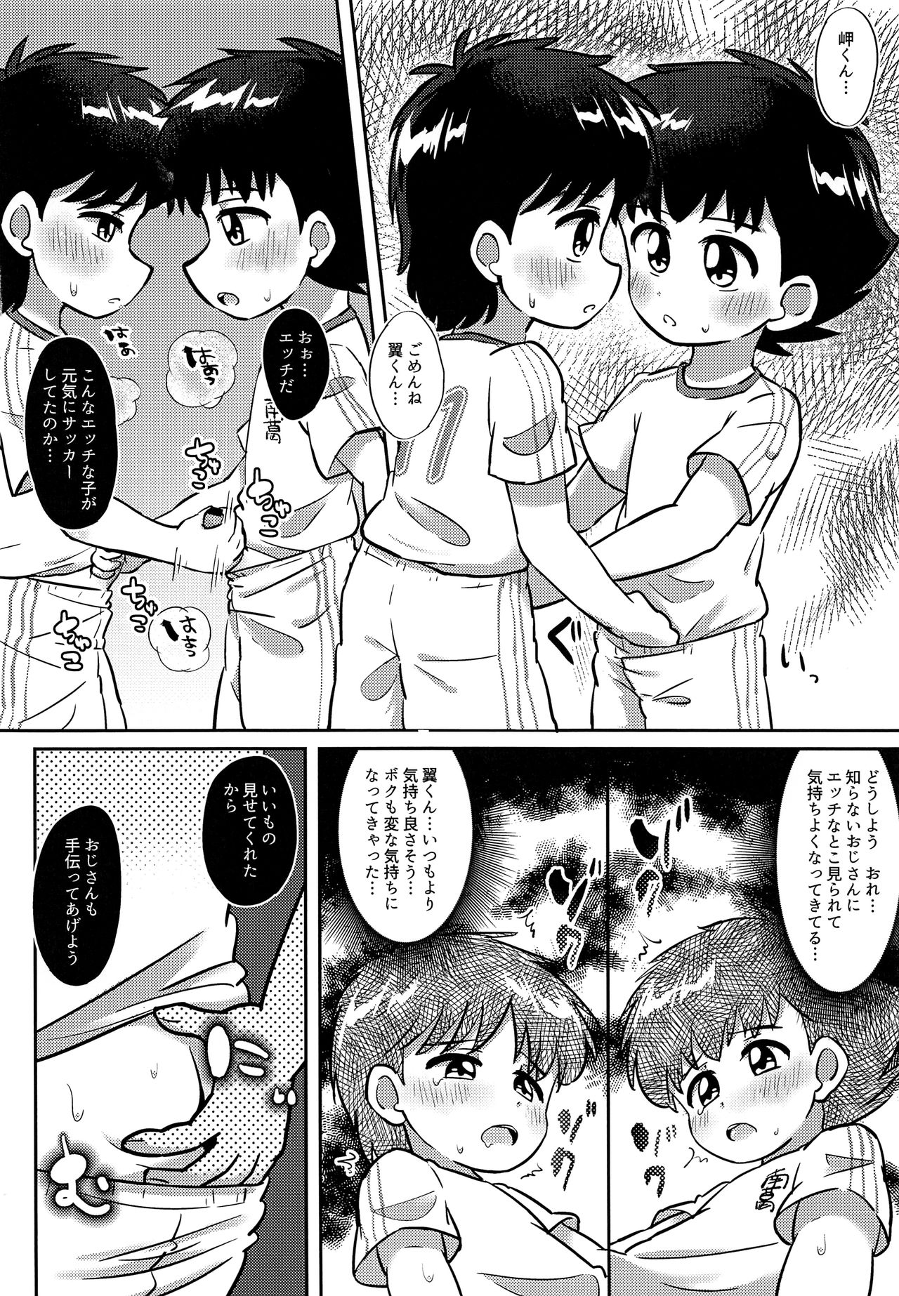 Uwasa no Echi Echi Combi - Page 7