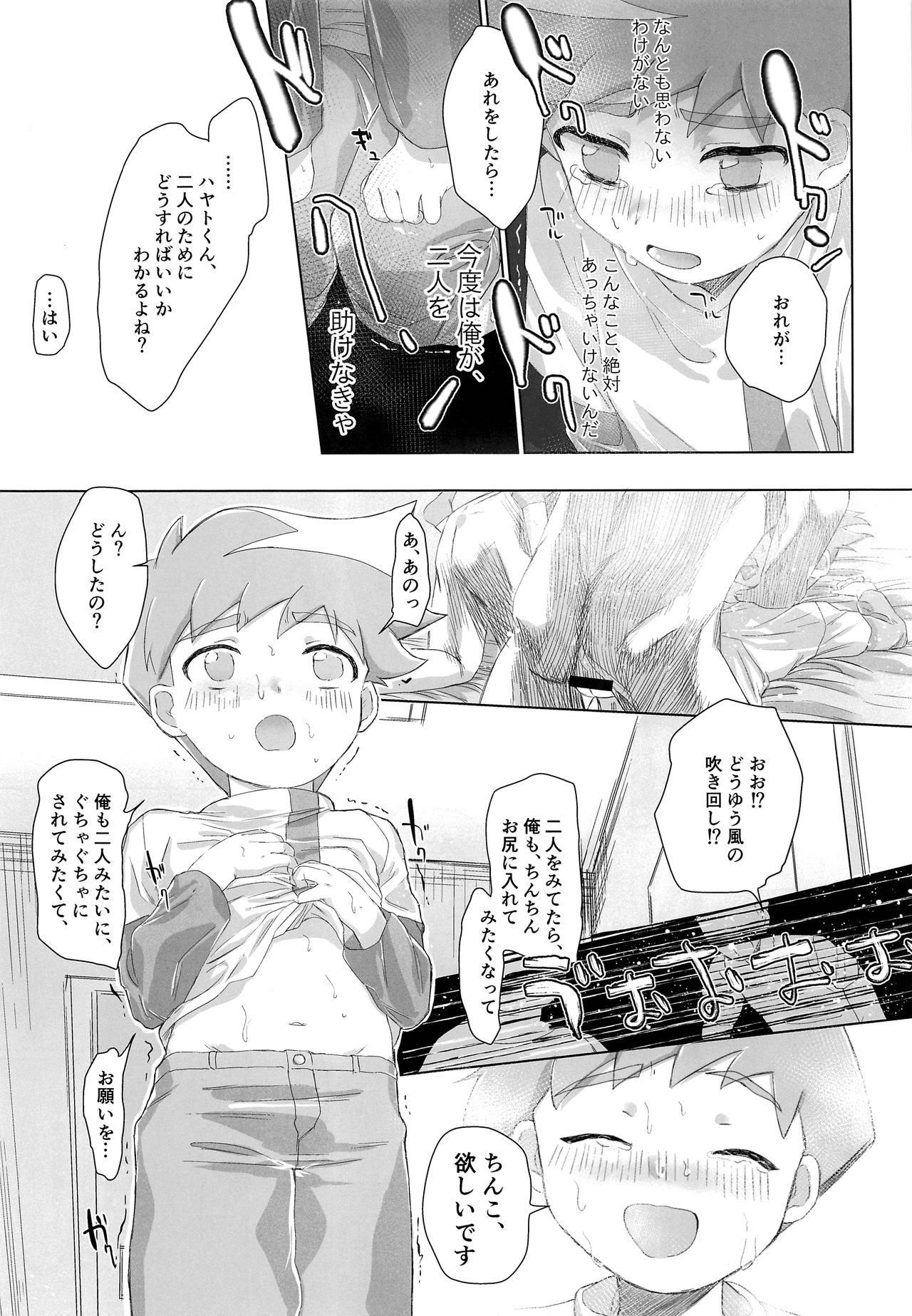 Untenshi Asobi - Page 28