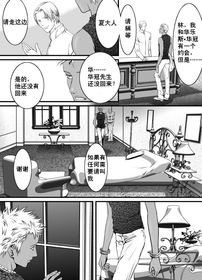 假日和砂糖 - Page 5